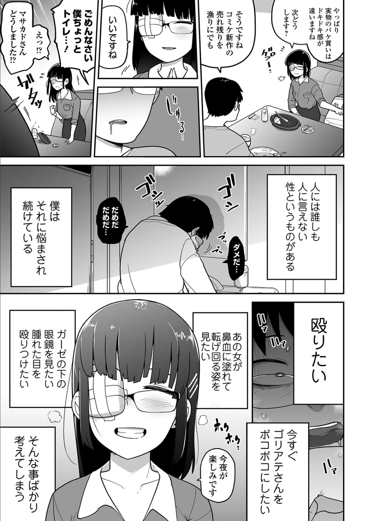 コミックMate L Vol.32 9ページ