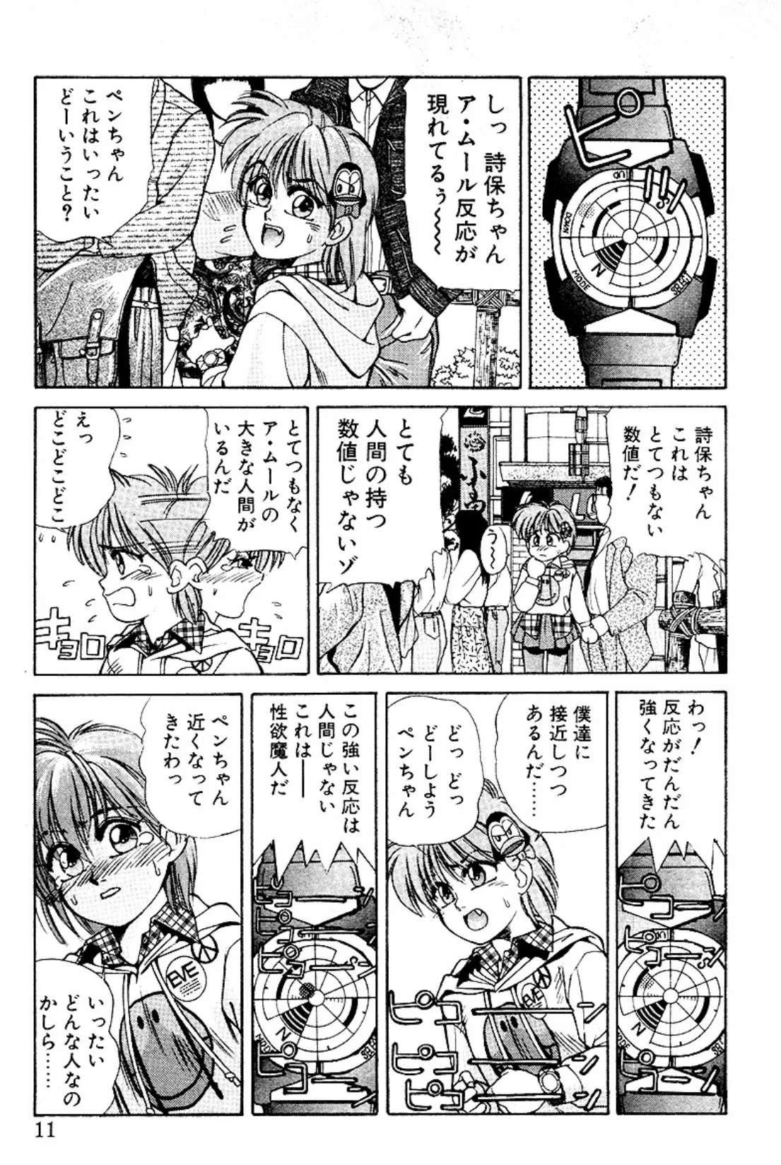 魔法の詩保ちゃん 2 7ページ