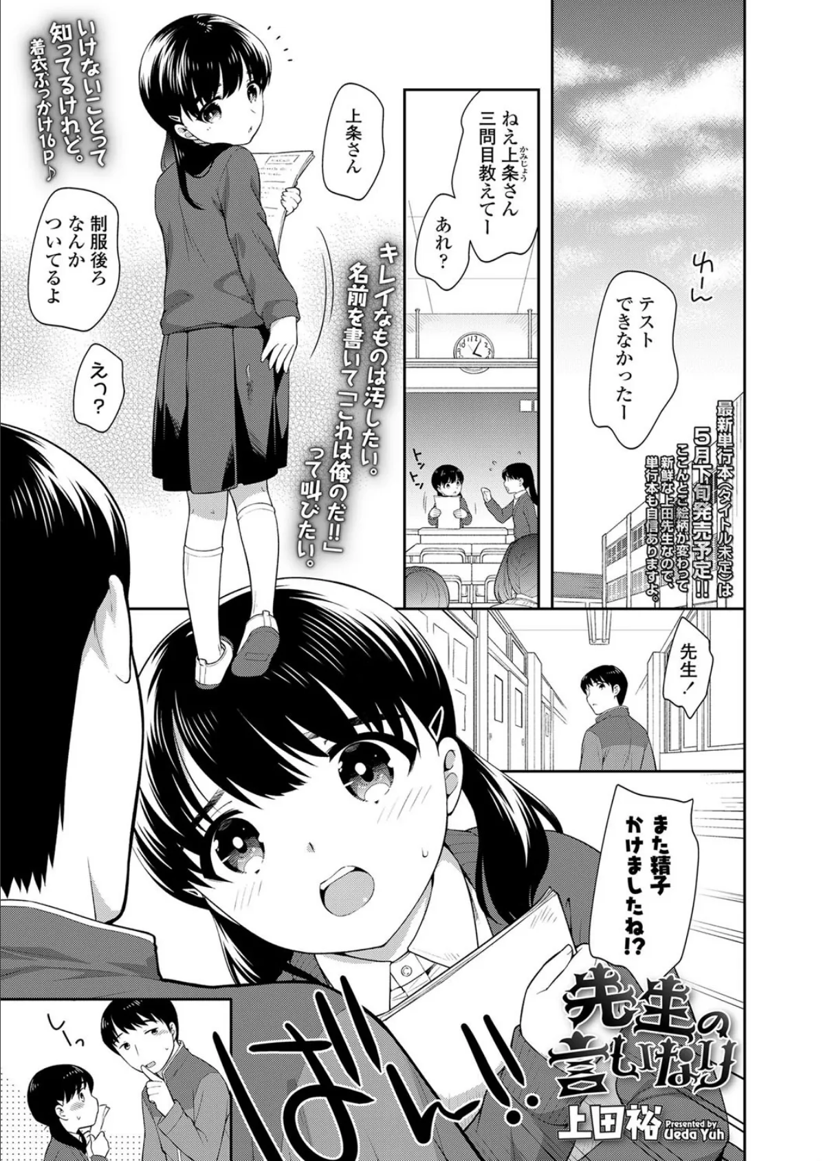 先生の言いなり 1ページ