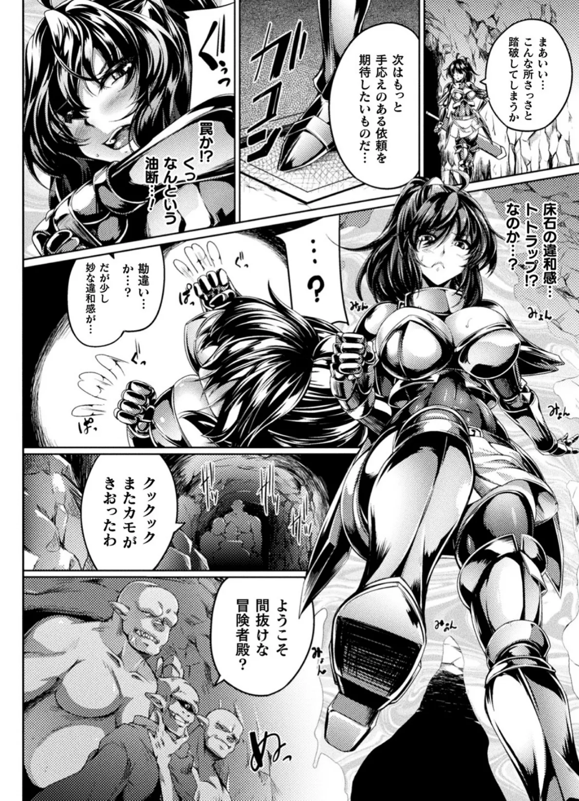 二次元コミックマガジン 弱体化陵● 成り下がった雑魚ヒロインにヤりたい放題！ Vol.2 4ページ