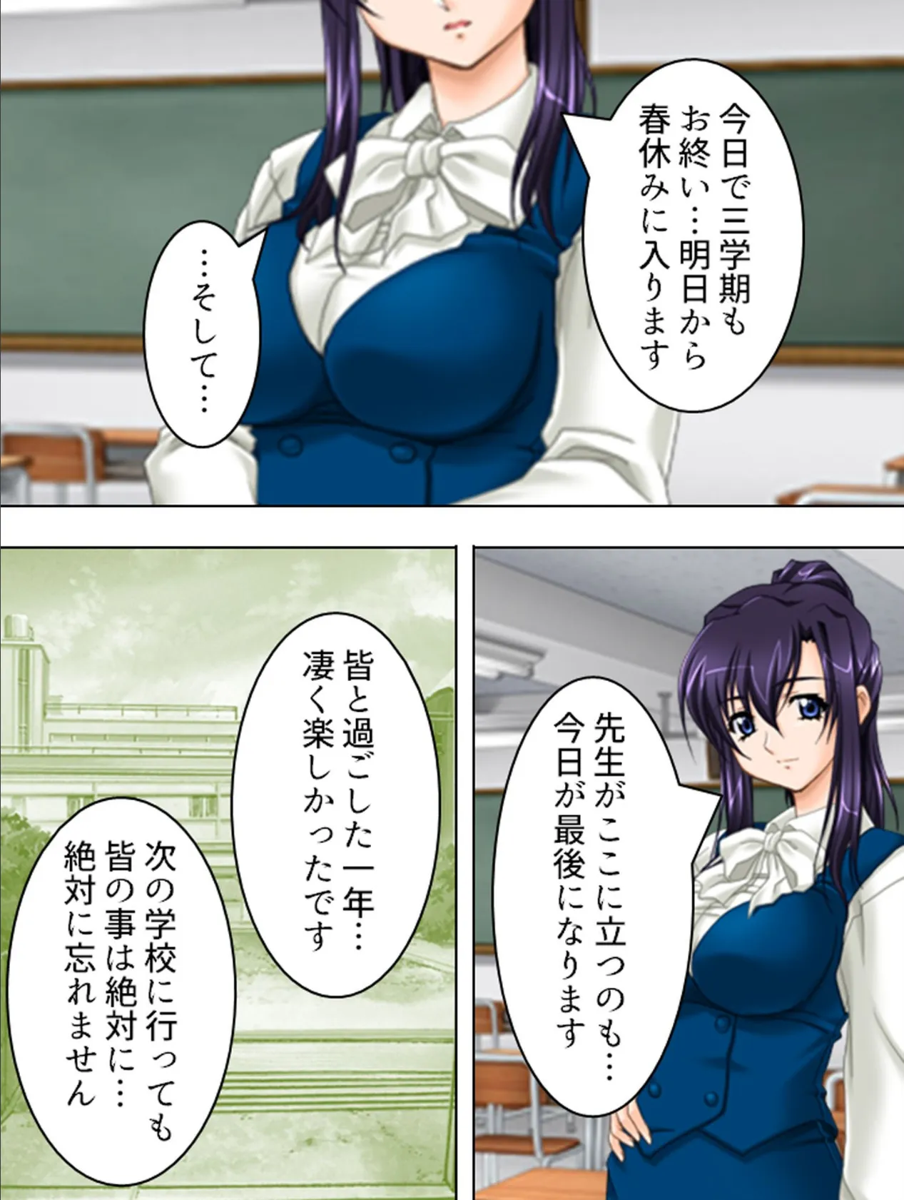 【新装版】不純女教師 〜ヒミツの放課後二週間〜 （単話） 最終話 6ページ