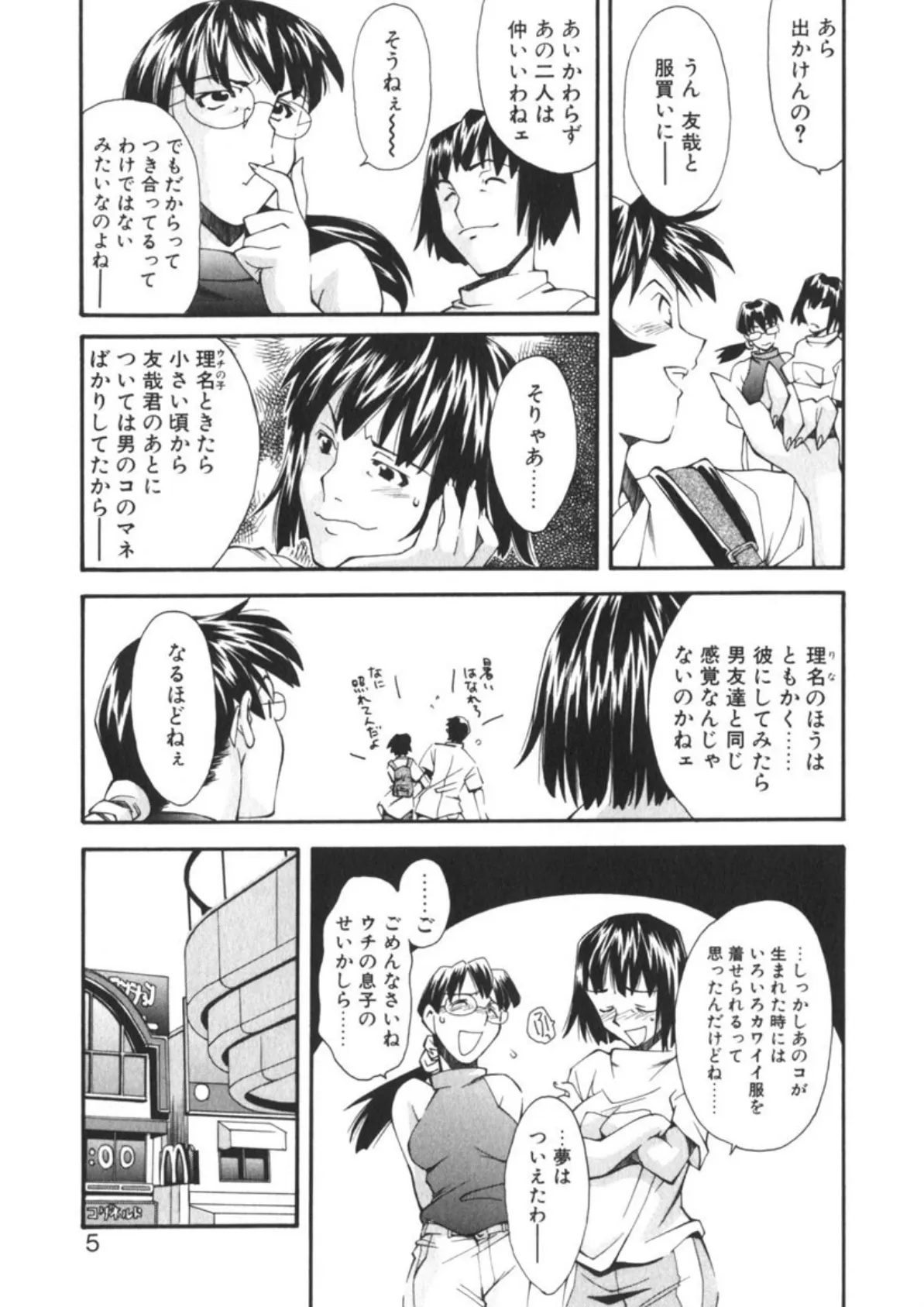 ま〜くり☆まにっしゅ 7ページ