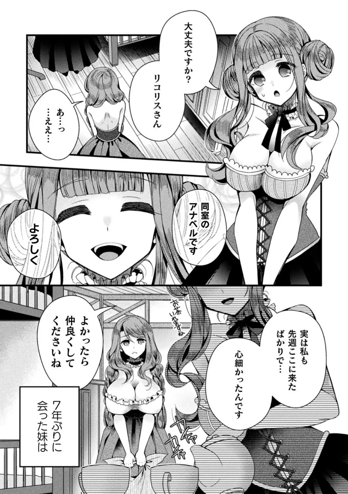 花籠の虜【単話】 3ページ