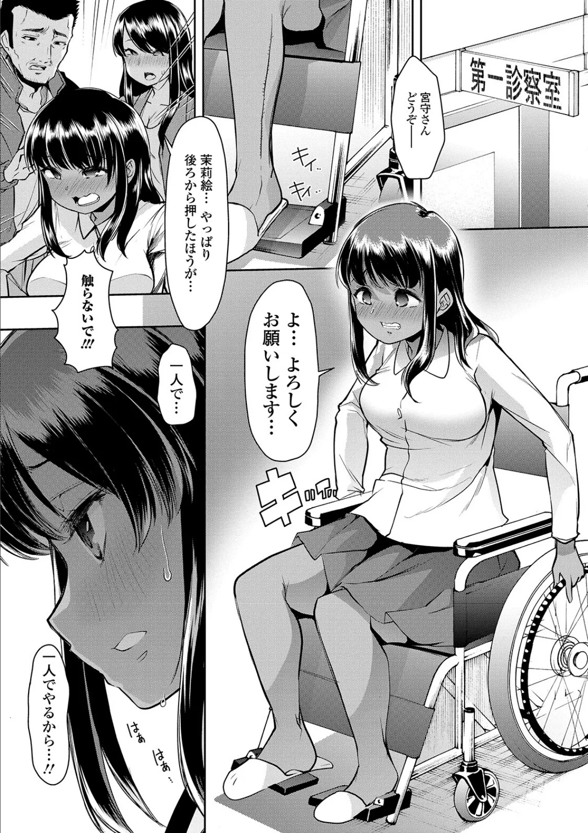 えっちなおむつっ娘は好きですか？ 8ページ