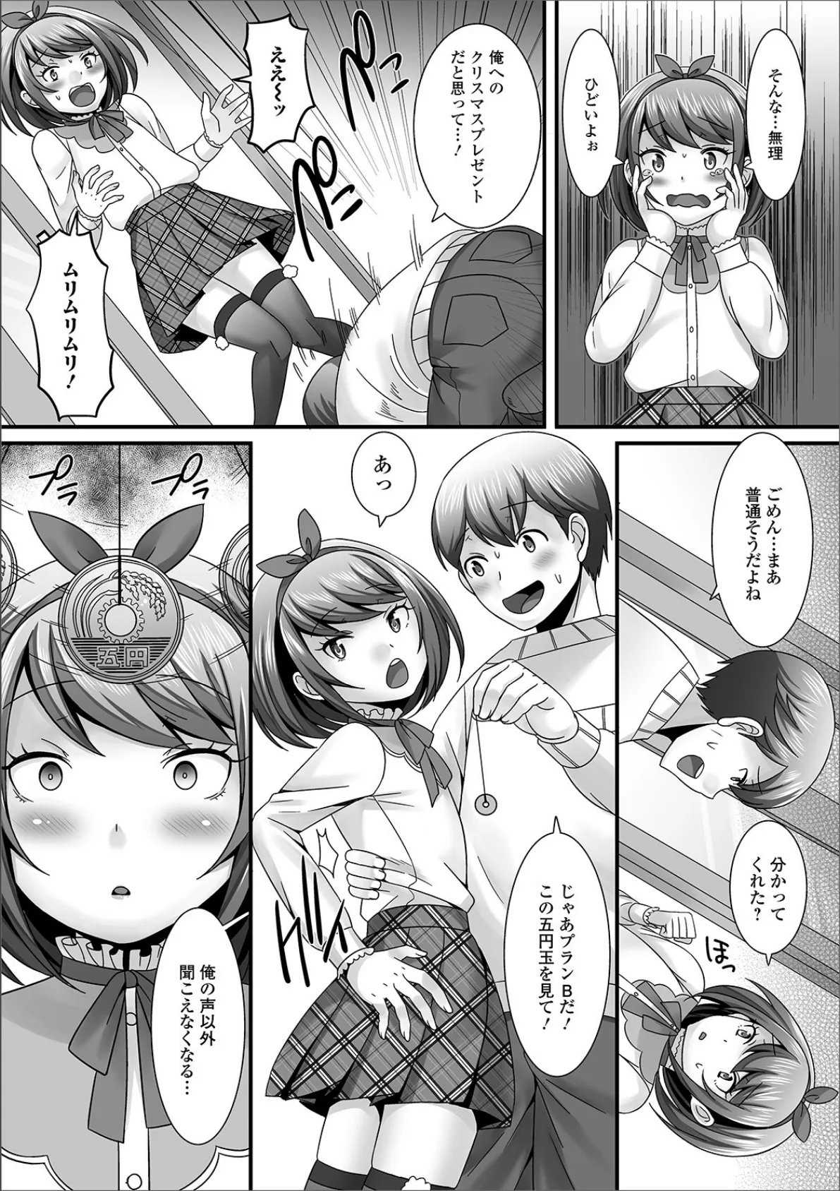 男の娘のえちえちな日常 9ページ