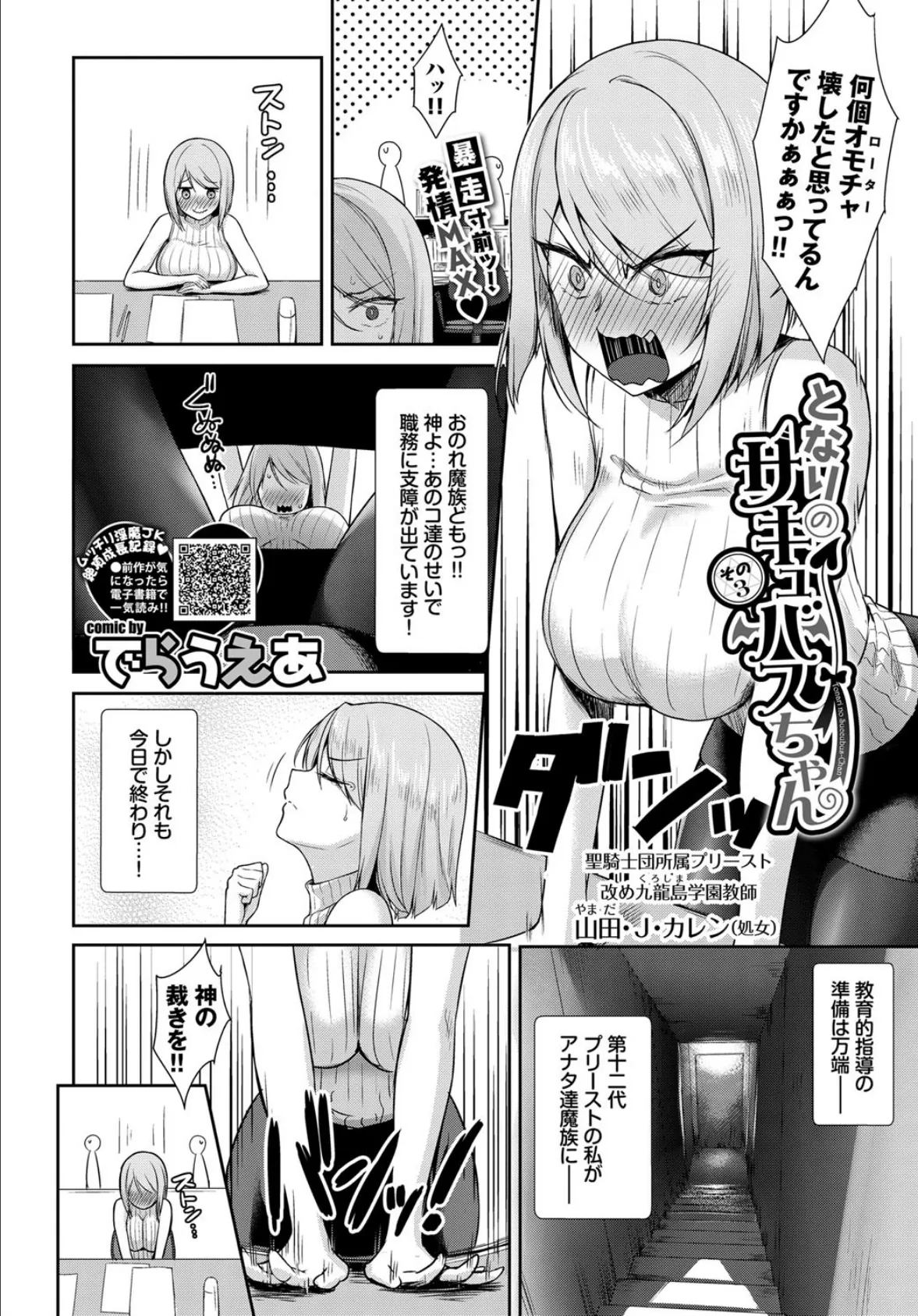 COMIC BAVEL 2020年3月号【デジタル特装版】 5ページ