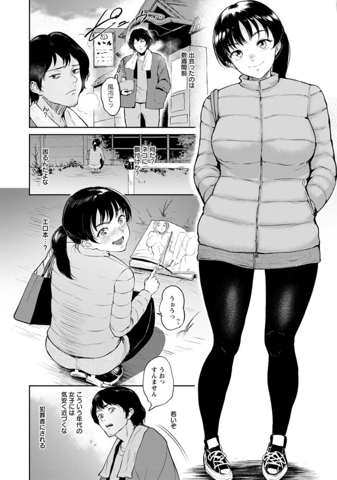 陽菜ちゃんはHに興味がある【単話】 2ページ