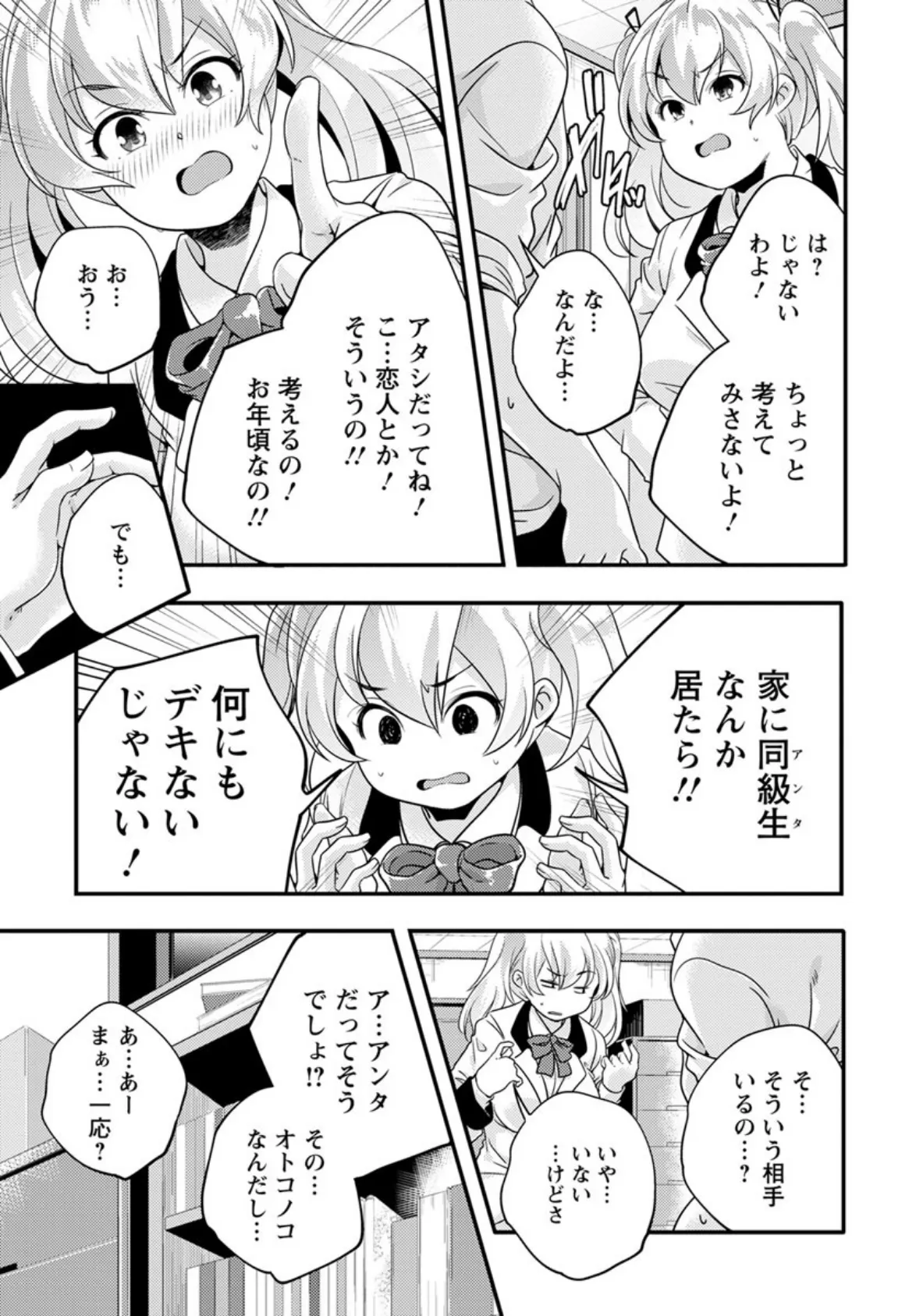 お姉ちゃんは同級生【単話】 7ページ