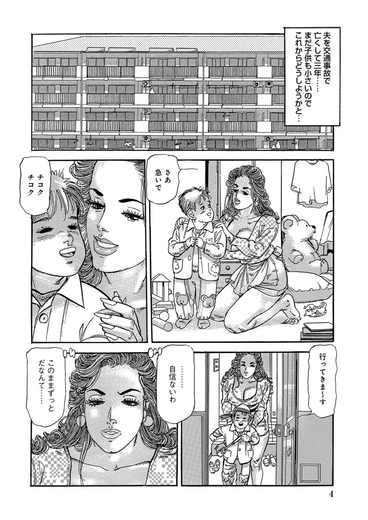 美人奥様の美味しい肉体 4ページ