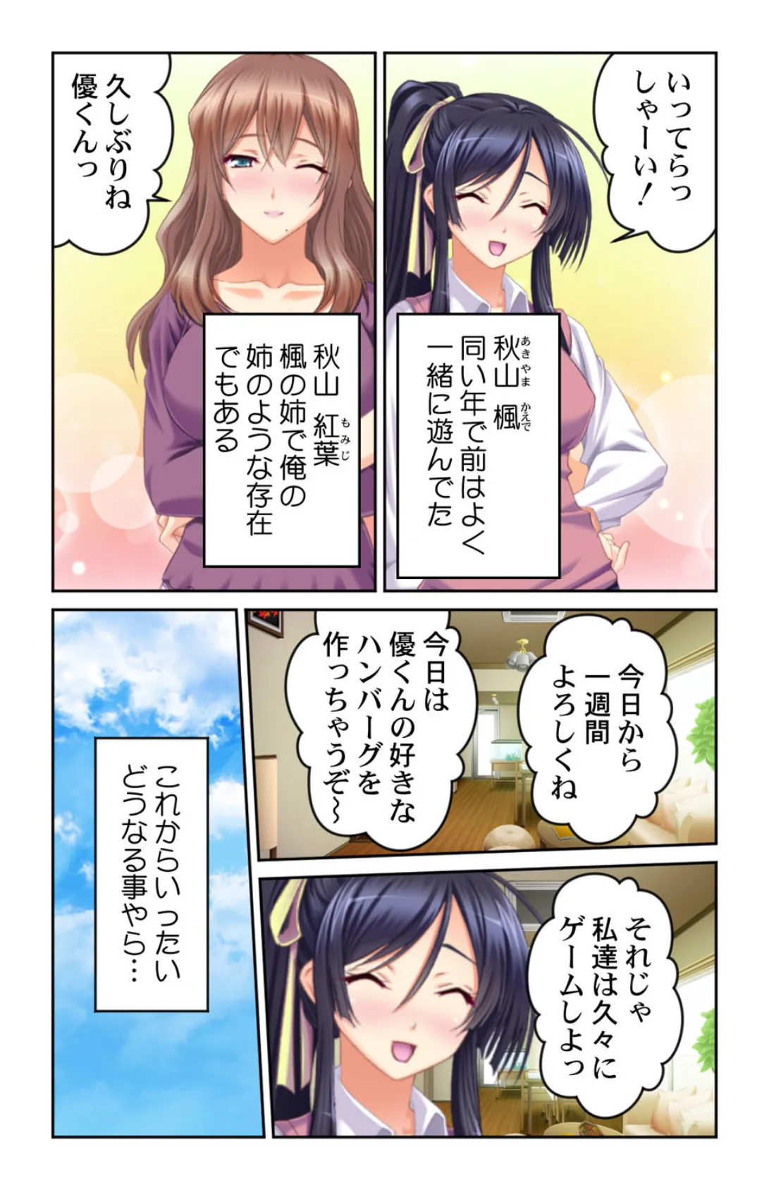 従姉妹たちとの甘〜い1週間！！〜お従兄ちゃんエッチな事してもいいんだよ〜【合本版】 7ページ