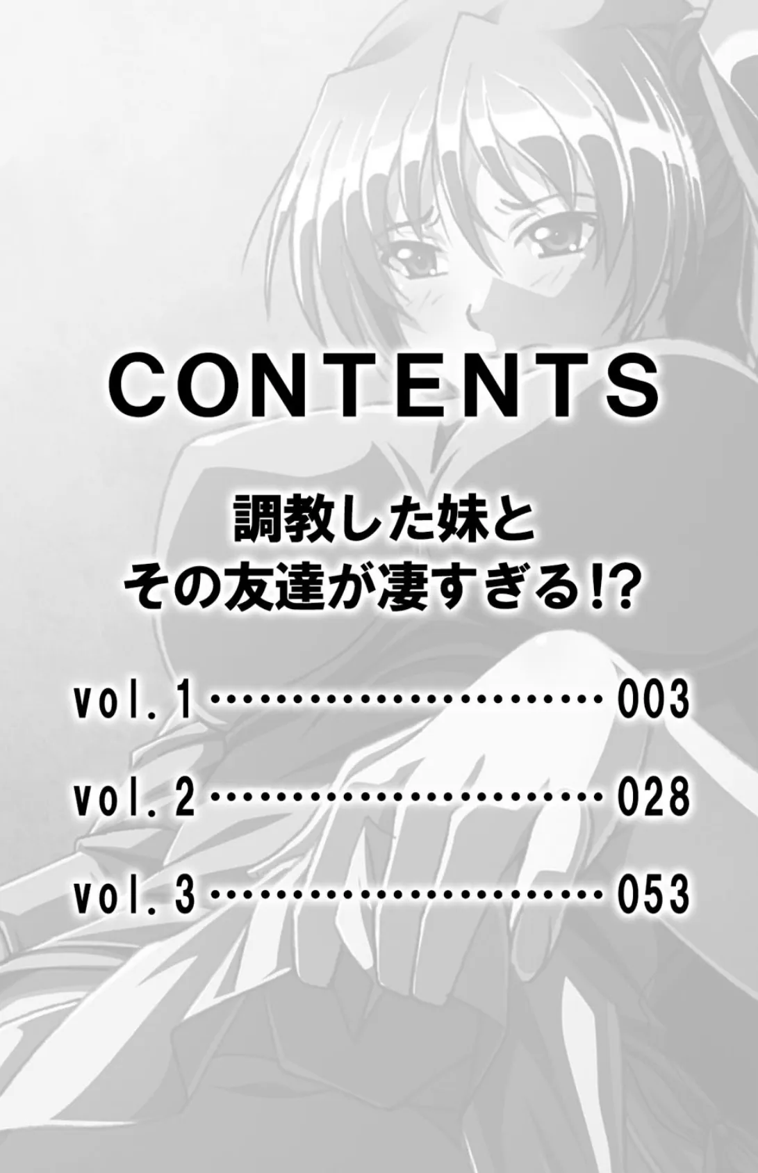 調教した妹とその友達が凄すぎる！？【合本版】 3ページ