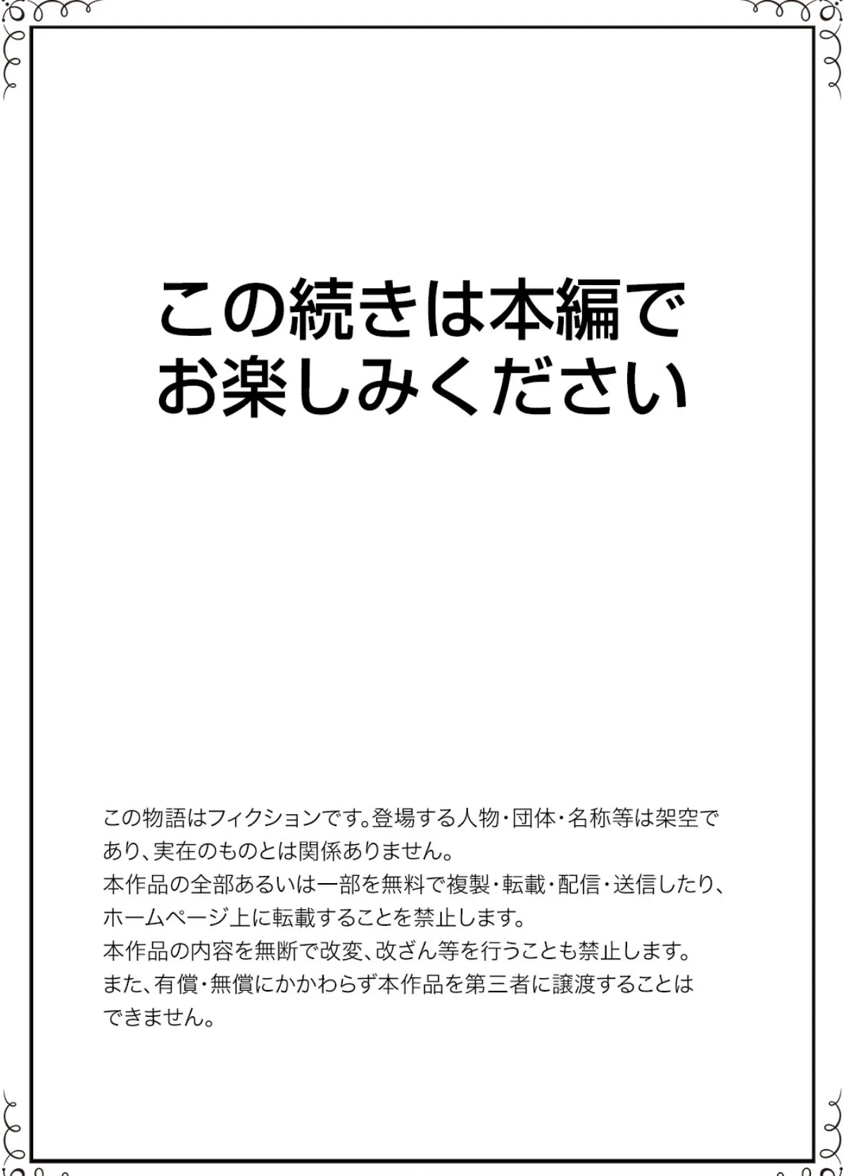 姪が寝静まったら…SEX教育で交わる時間【デラックス版】 20ページ