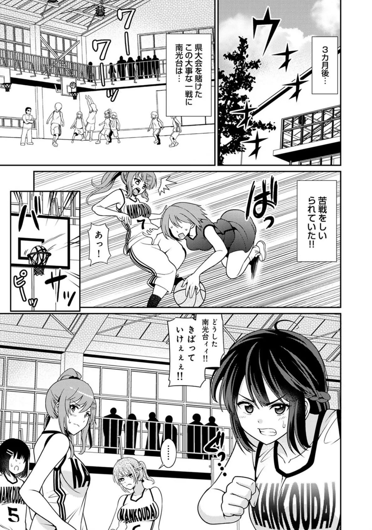 女子バスケ部に男一人！？〜ファウルをしたらラッキースケベ〜 第6話 - 無料エロ漫画サイトH.ERO(ヒーロー)