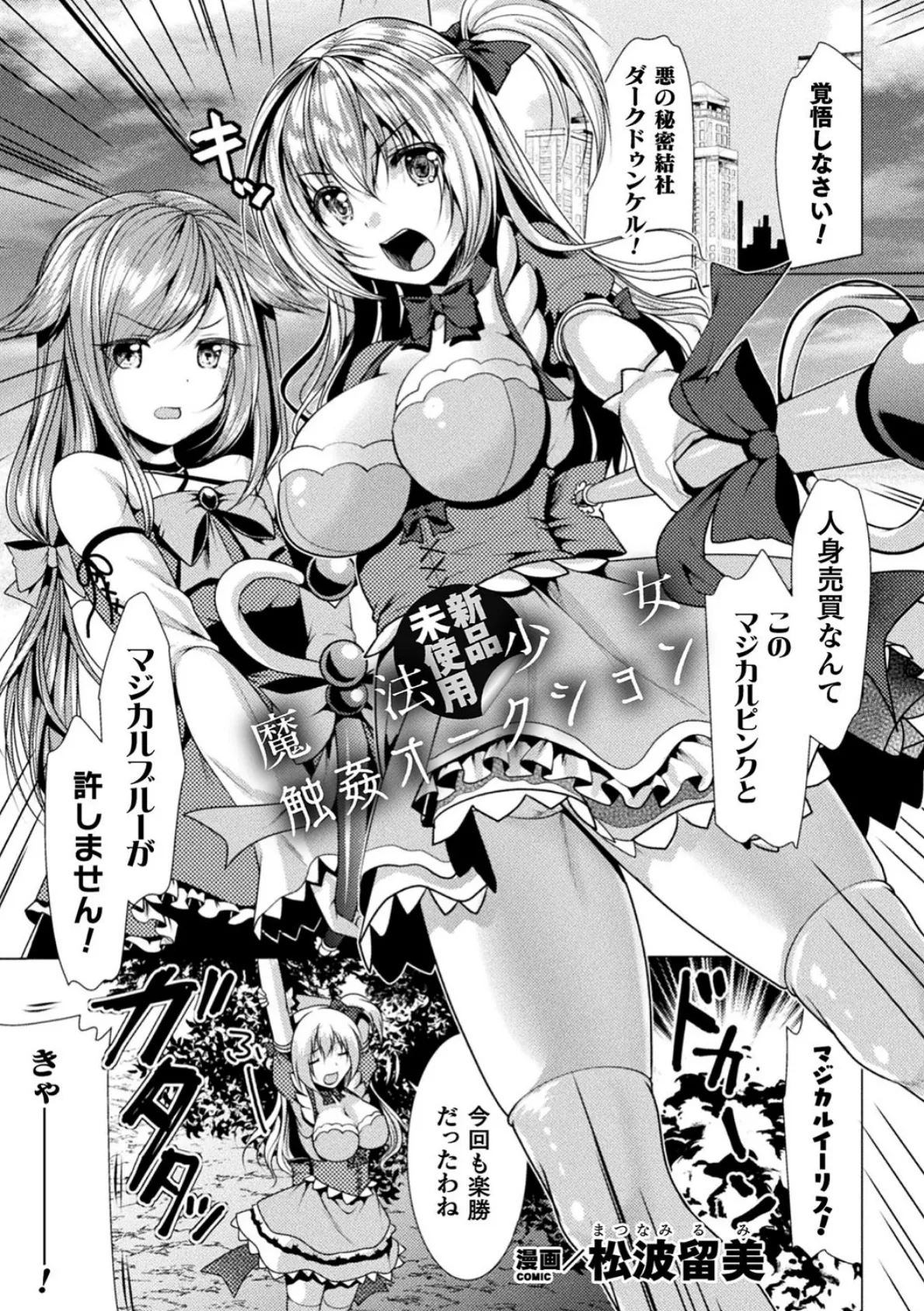 二次元コミックマガジン 魔法少女性奴●オークションへようこそ！ Vol.2 15ページ