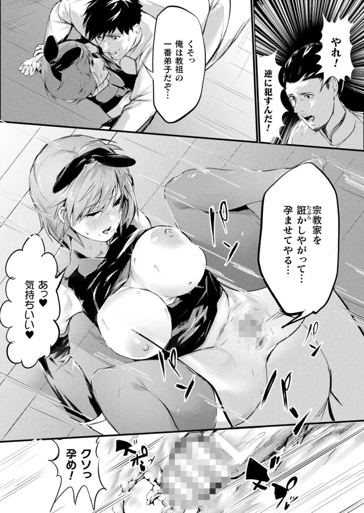 美少女配信者県知事VSカルト教祖 最強セックスバトル！ 前編【単話】 - 無料エロ漫画サイトH.ERO(ヒーロー)