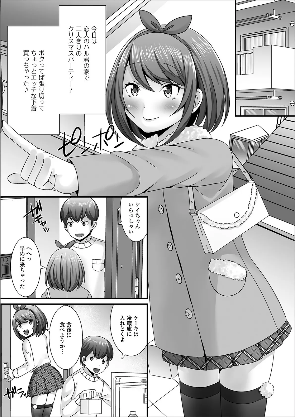 男の娘のえちえちな日常 【デジタル特装版】 7ページ