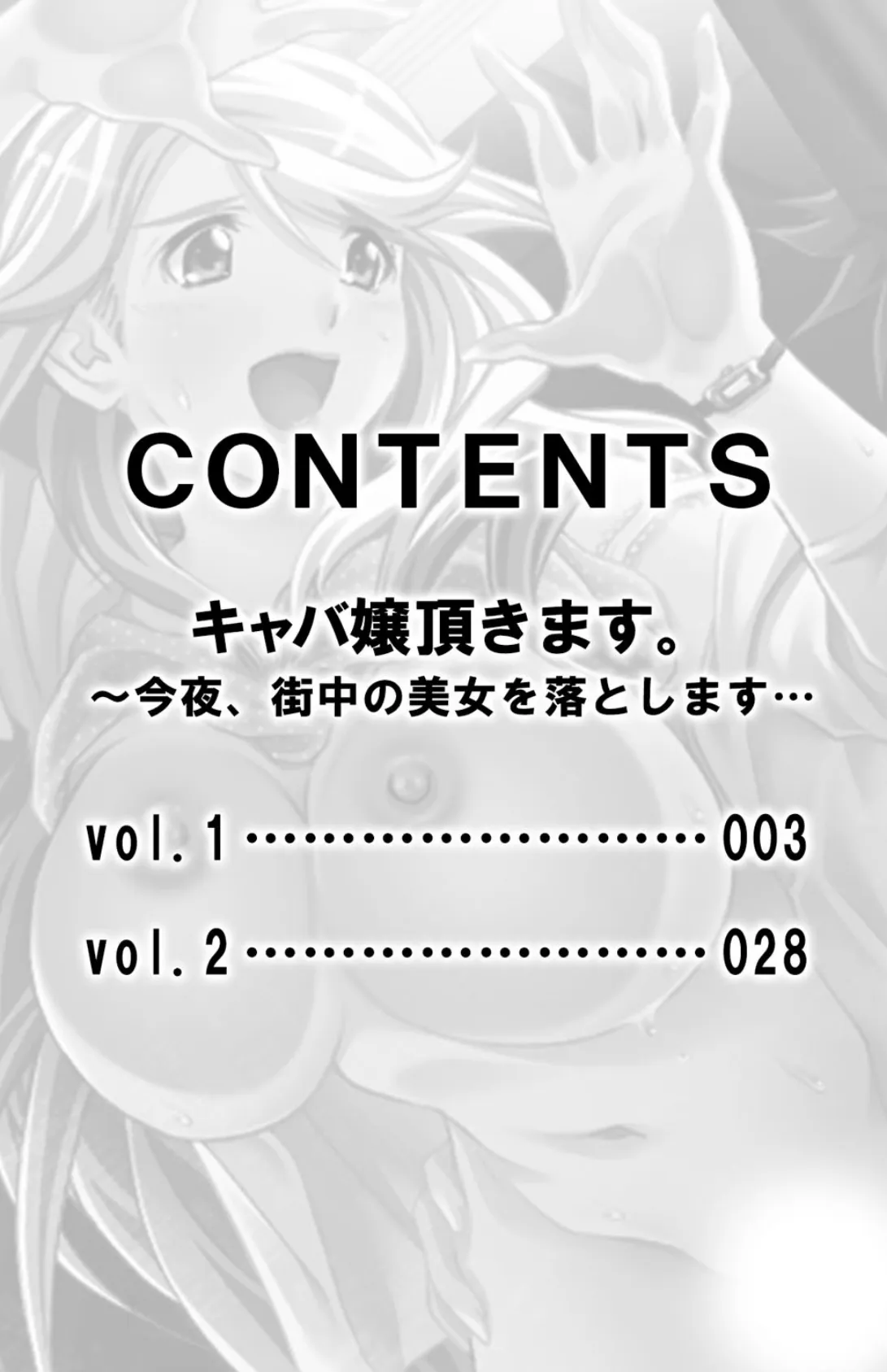 キャバ嬢頂きます。〜今夜、街中の美女を落とします…【合本版】 3ページ