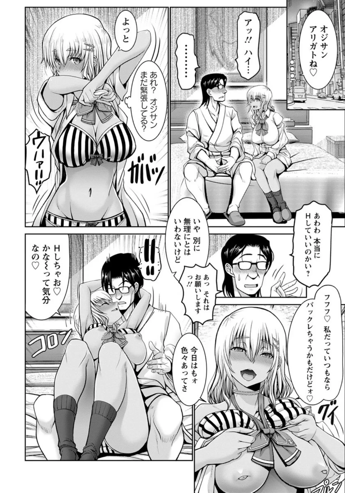 ギャルJKだったけどチ〇ポには勝てなかったよ【単話】 8ページ