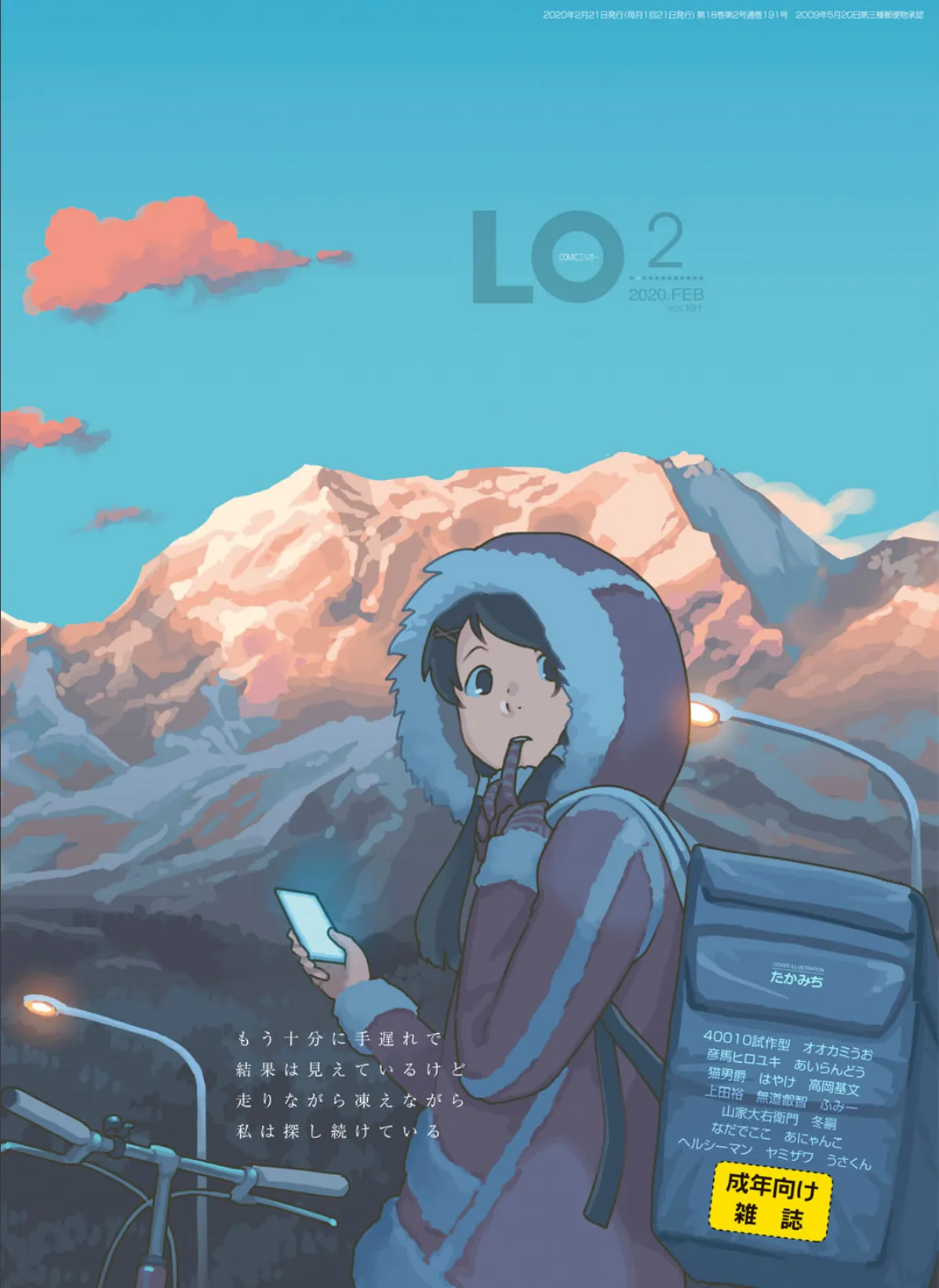 COMIC LO 2020年2月号 1ページ