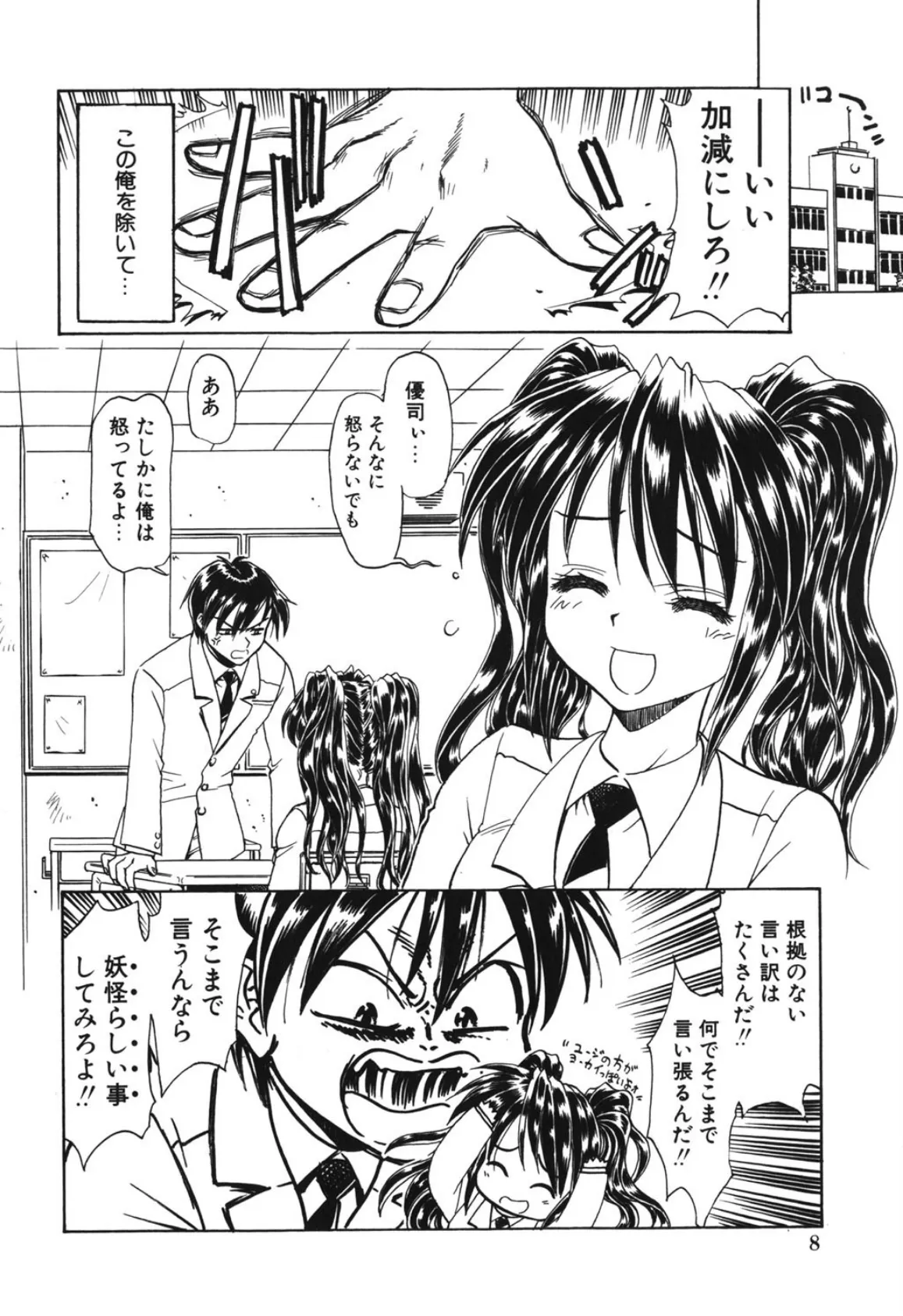シンジラレナイ女ノ子 8ページ