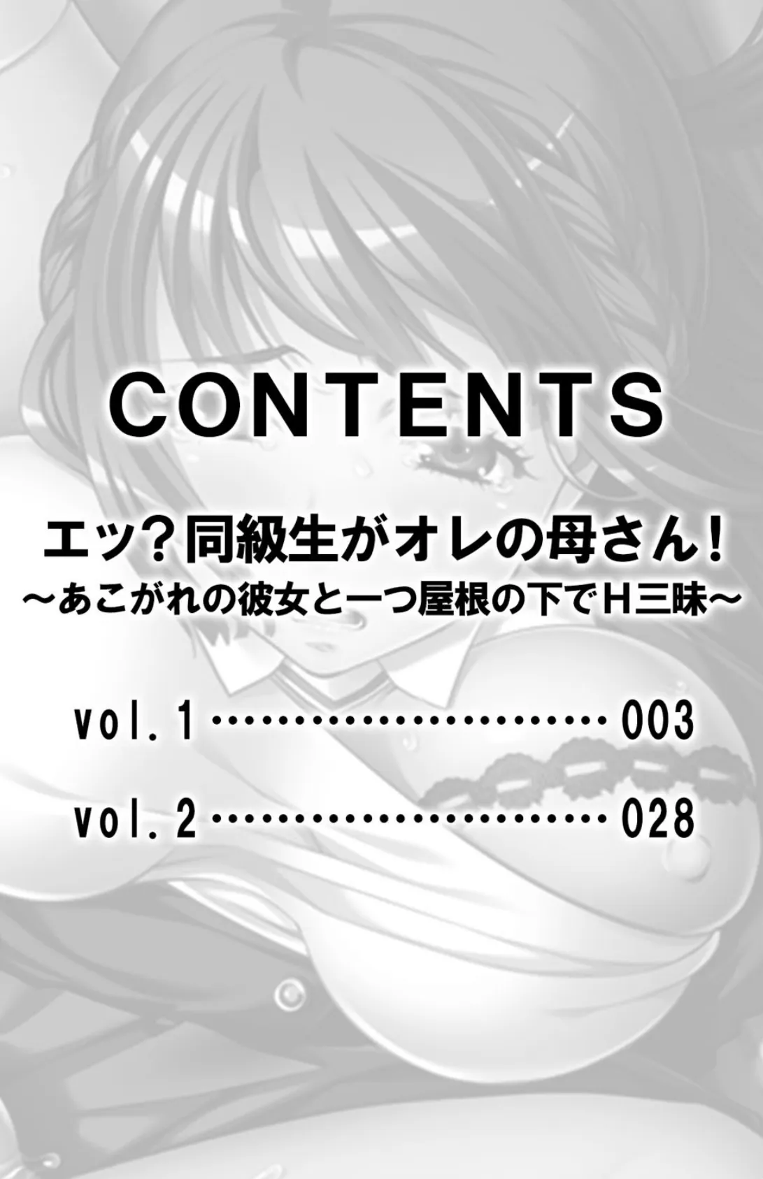 エッ？同級生がオレの母さん！〜あこがれの彼女と一つ屋根の下でH三昧〜【合本版】 3ページ