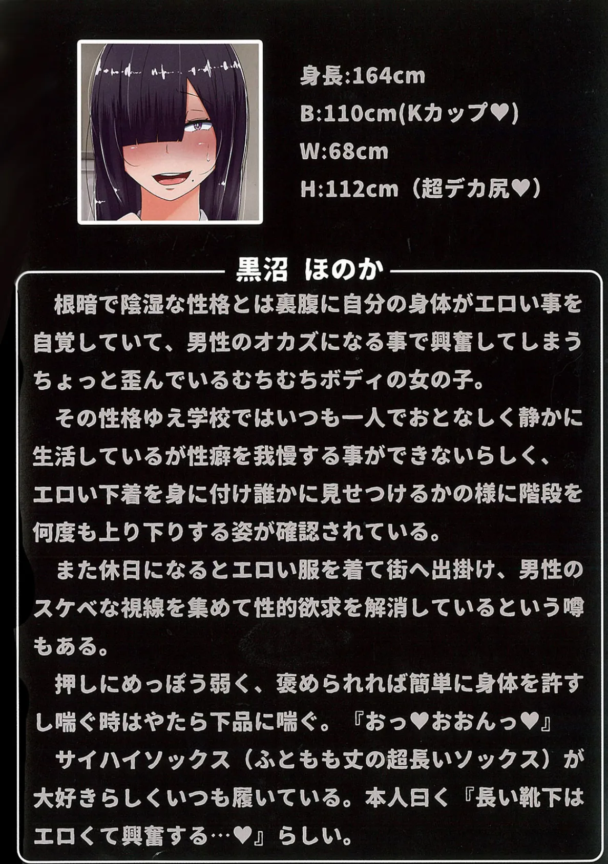 黒沼ほのかのむっちりボディとヤりたいと思うのは当然の事。 4 4ページ