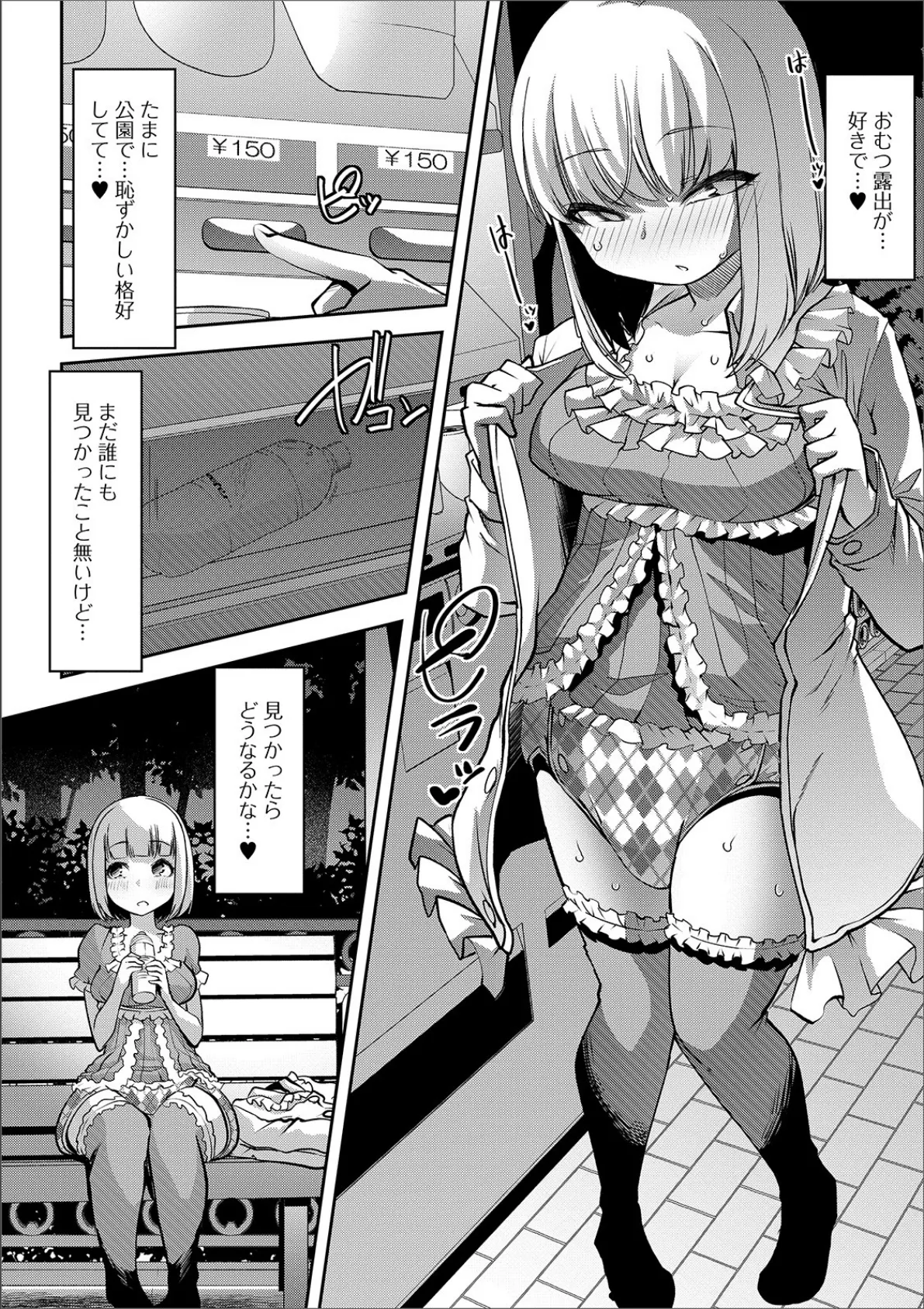 おしっ娘☆でちゃう！！ for Digital Vol.3 4ページ