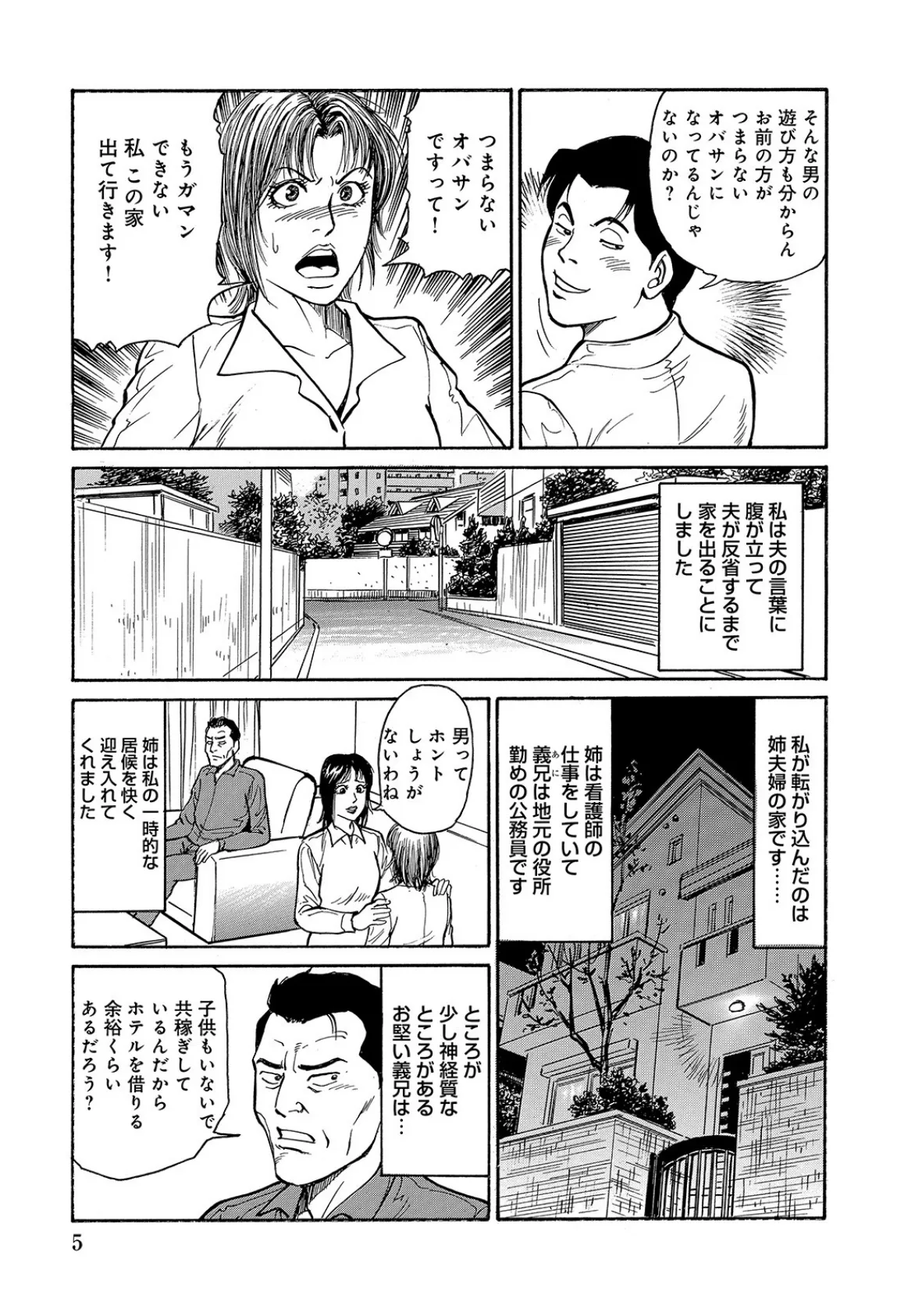 不倫妻 エッチなおもてなし 5ページ