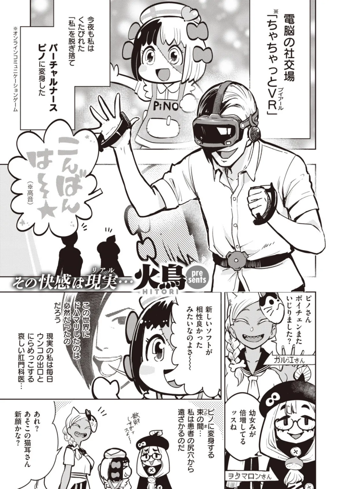 COMIC快楽天 ビースト 2020年01月号 81ページ