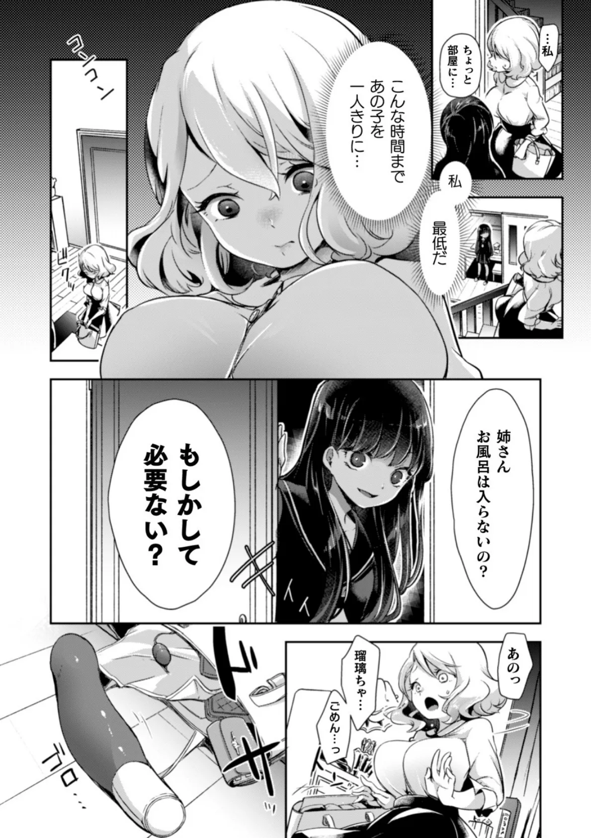 ちゃんとしたお姉ちゃん【単話】 6ページ