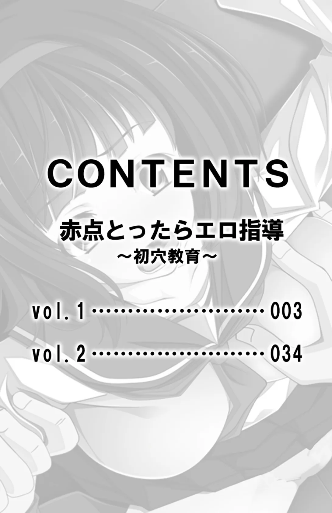 赤点とったらエロ指導〜初穴教育〜【合本版】 3ページ