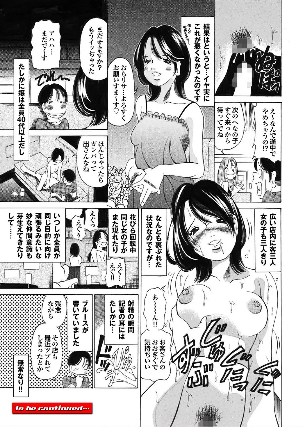 男ずぶり旅 【第一集】 43ページ