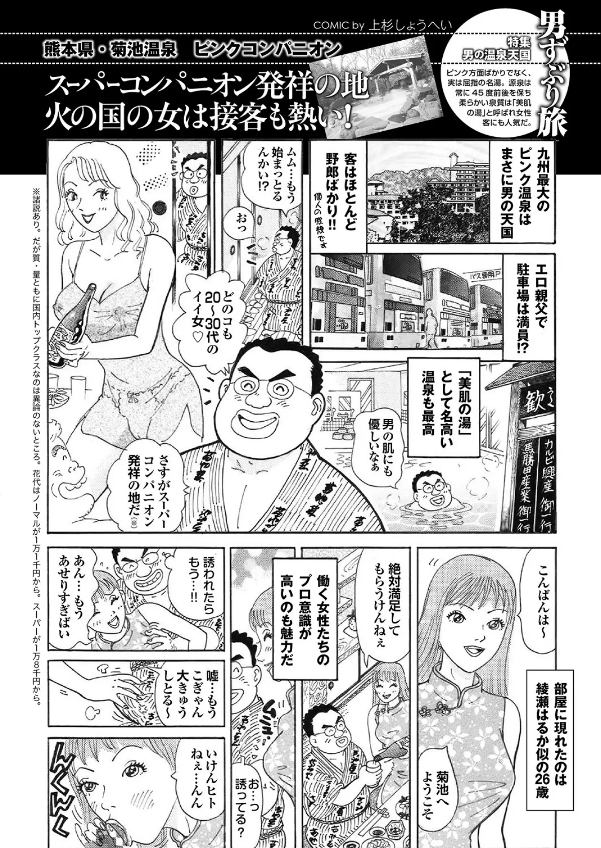 男ずぶり旅 【第一集】 6ページ