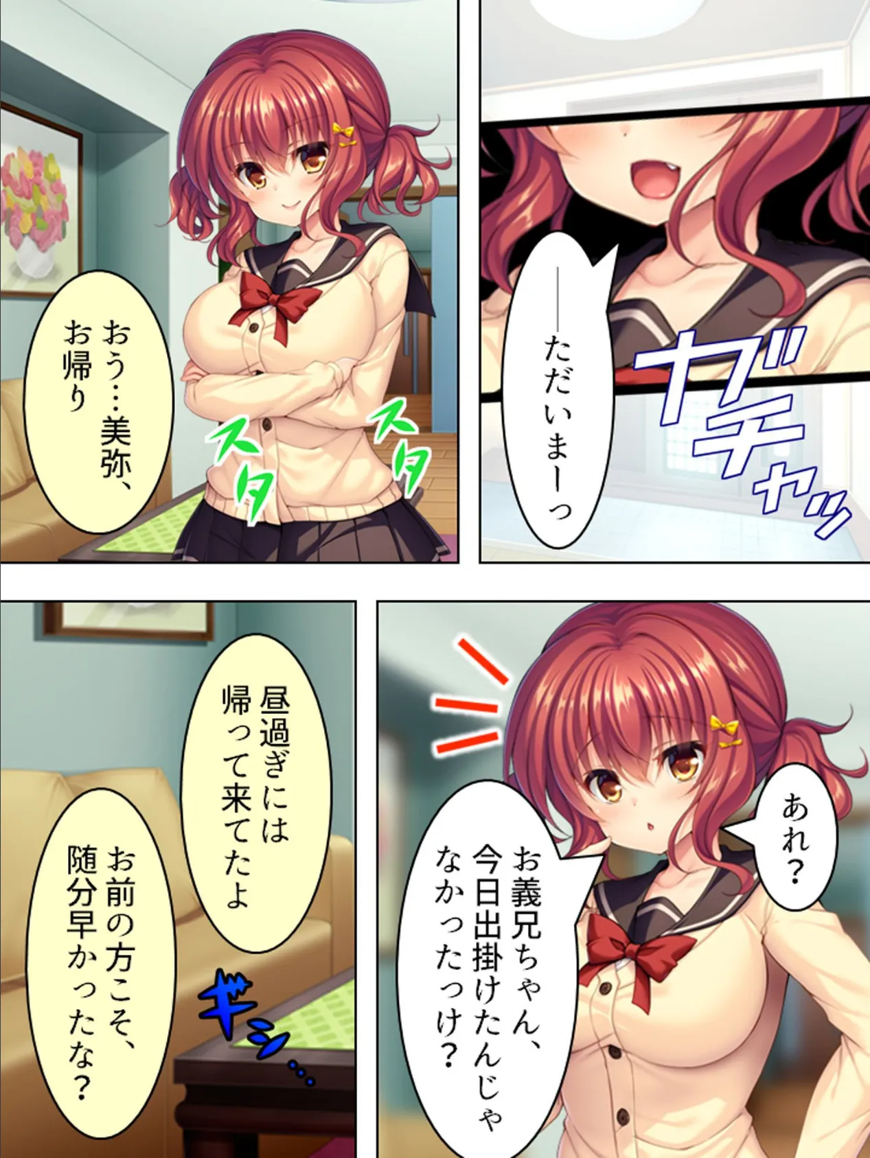 【新装版】義妹は俺にまたがりたい 〜あの日から毎晩あいつの性的玩具〜 （単話） 最終話 5ページ