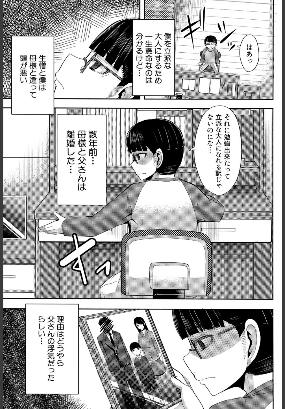 甘々マ〜マ▼【1話立ち読み付き】 5ページ