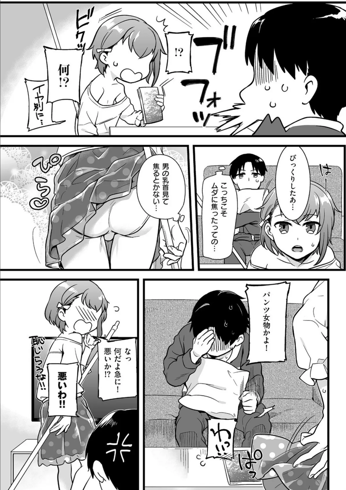 男の娘のくせに生意気だ！ 4ページ