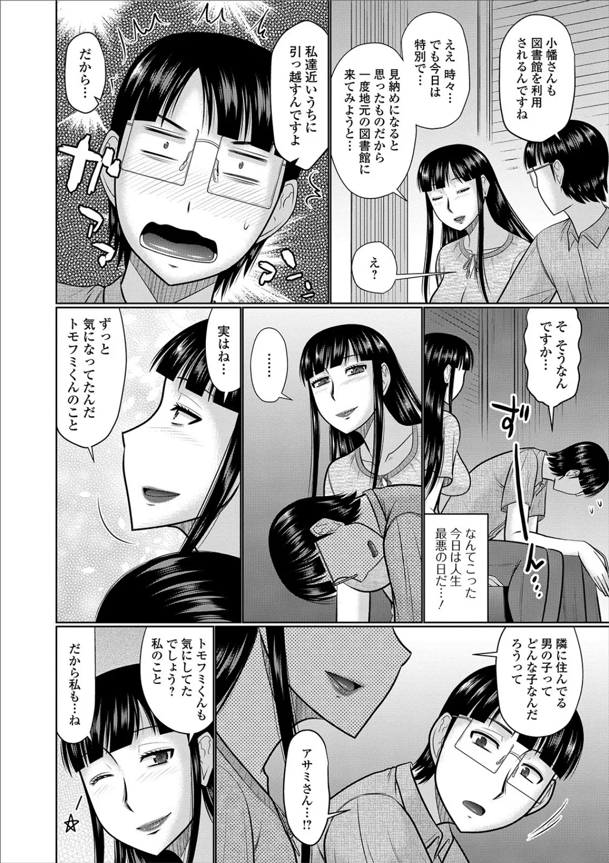 黒髪の人妻 4ページ