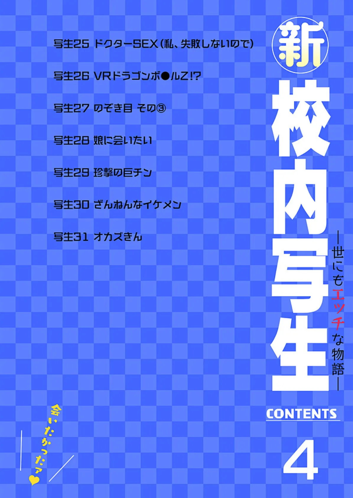 新・校内写生 〜世にもエッチな物語〜【特装版】 4 2ページ