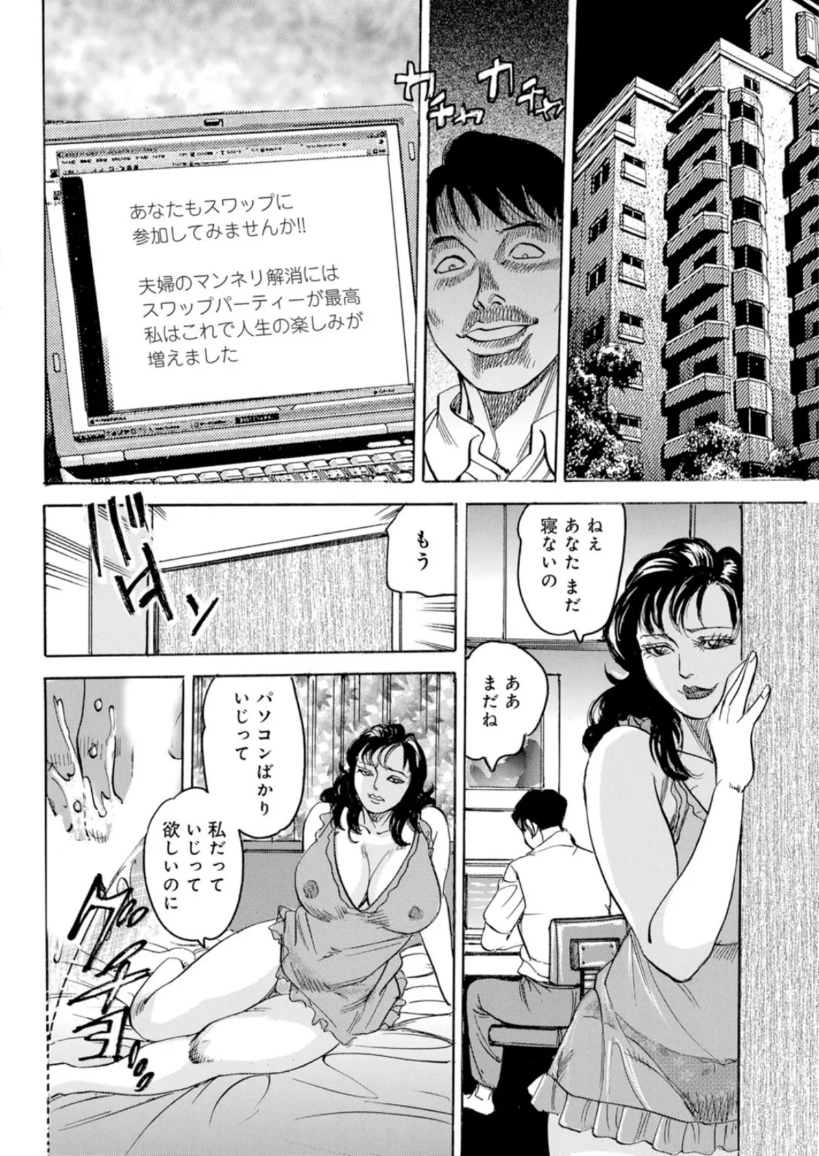 底なし性欲人妻のぐしょ濡れな日々 5 4ページ