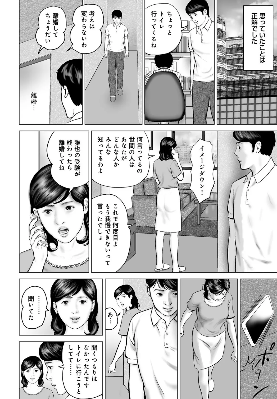 しろうと人妻 ぬるぬるで最高の肉体 8ページ