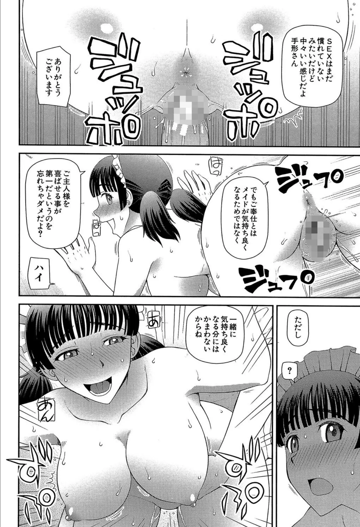 妊娠×5【1話立ち読み付き】 30ページ