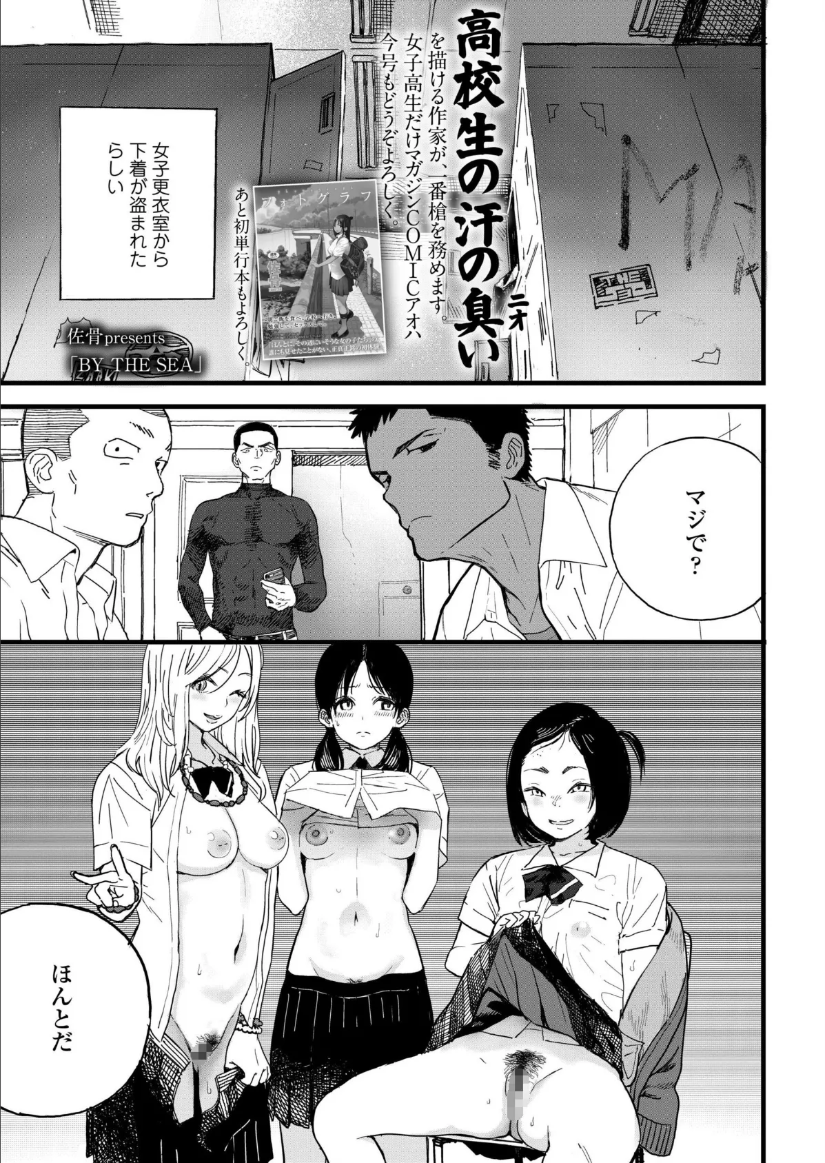 COMIC アオハ 2019秋 3ページ