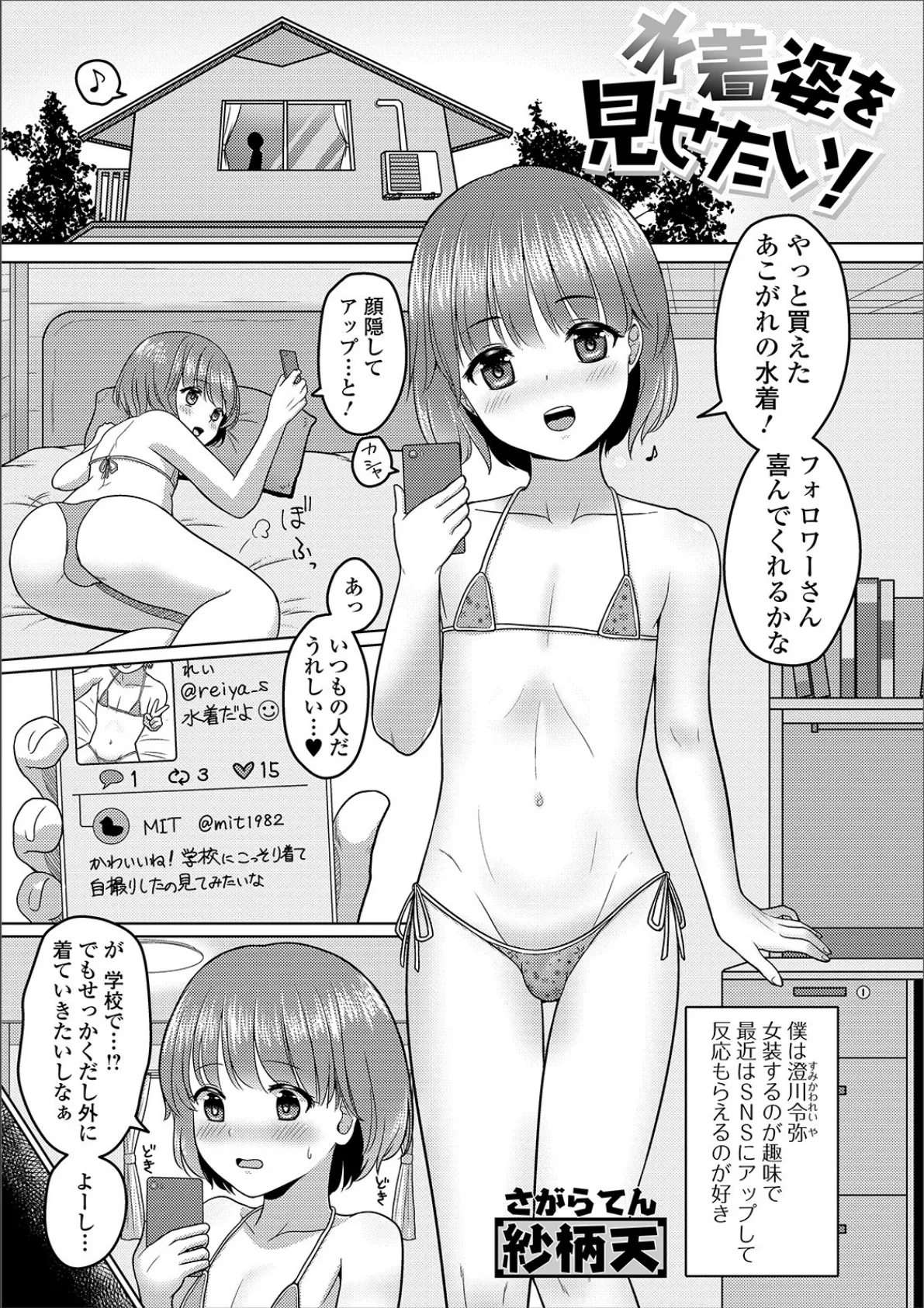 水着姿を見せたい！ 1ページ