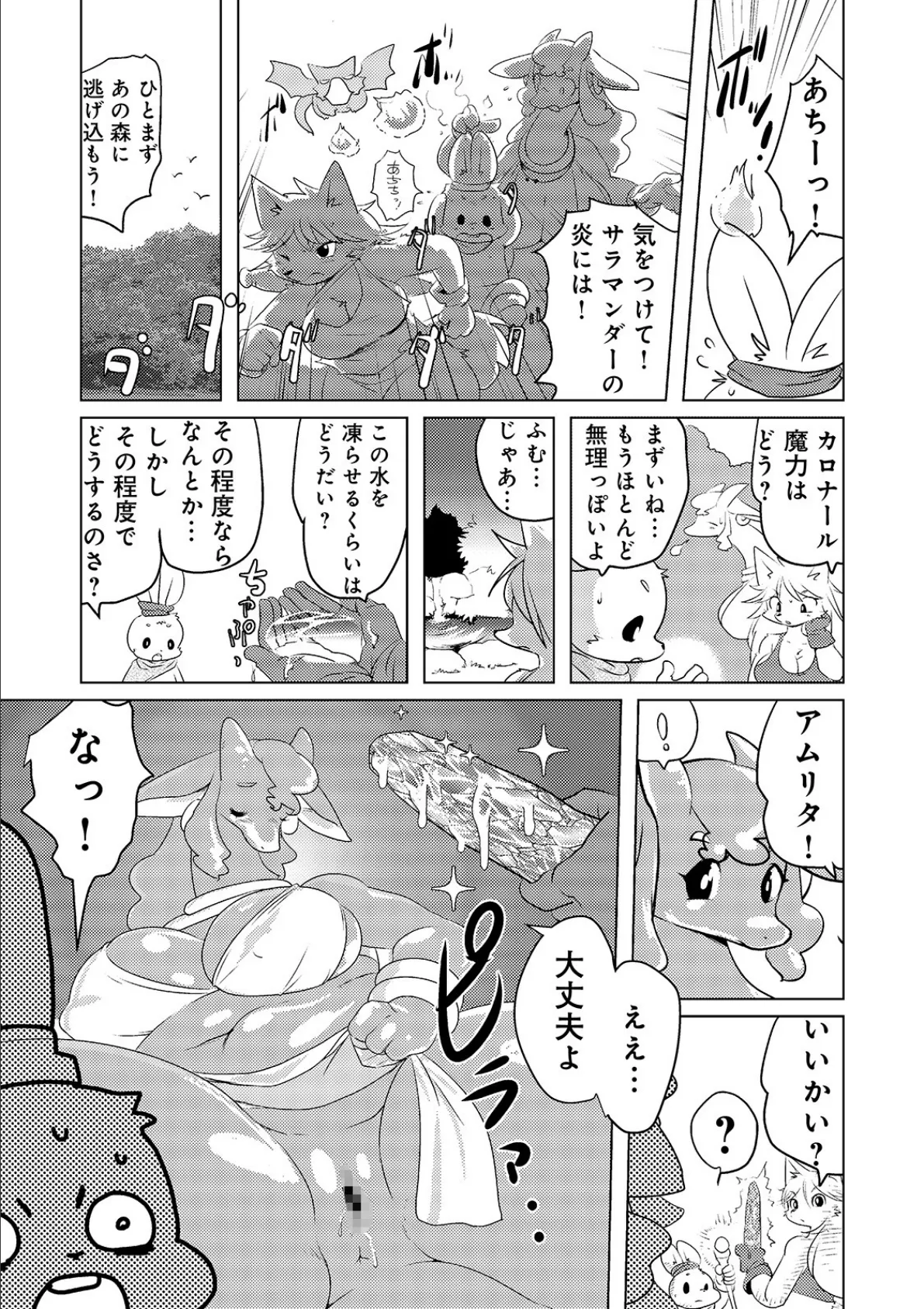 WEB版コミック激ヤバ！ vol.126 20ページ
