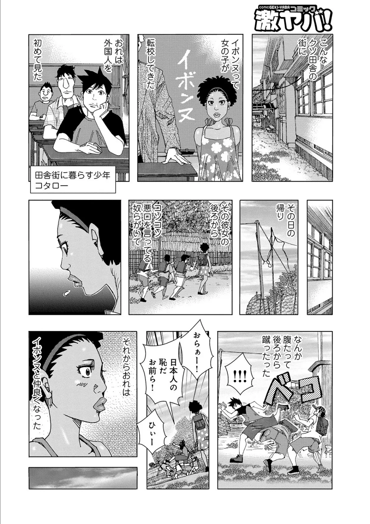 WEB版コミック激ヤバ！ vol.126 26ページ
