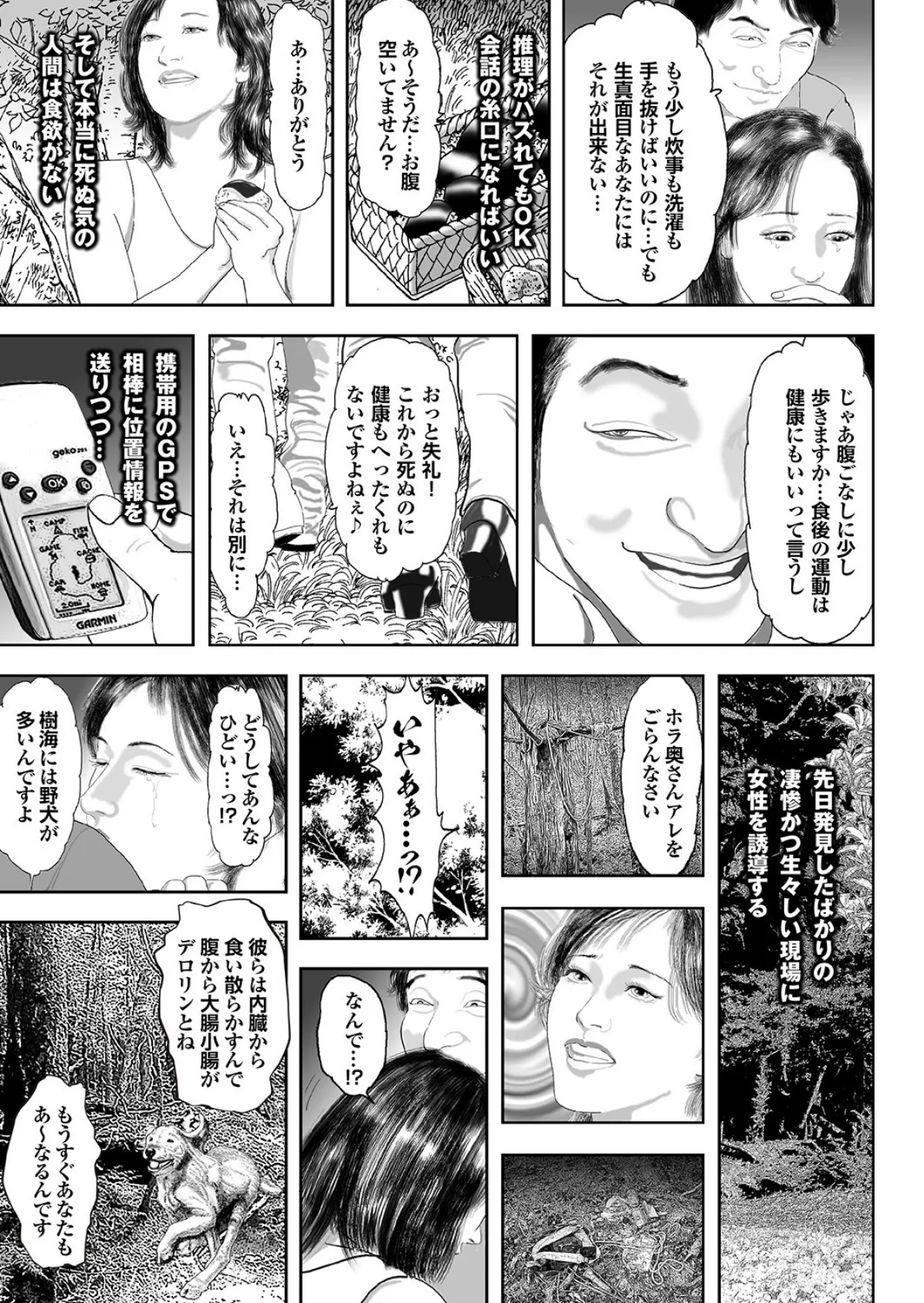 男と女のガチンコ事件簿 昭和・平成・令和…時代の深層を掘るドス黒い報告書 37ページ