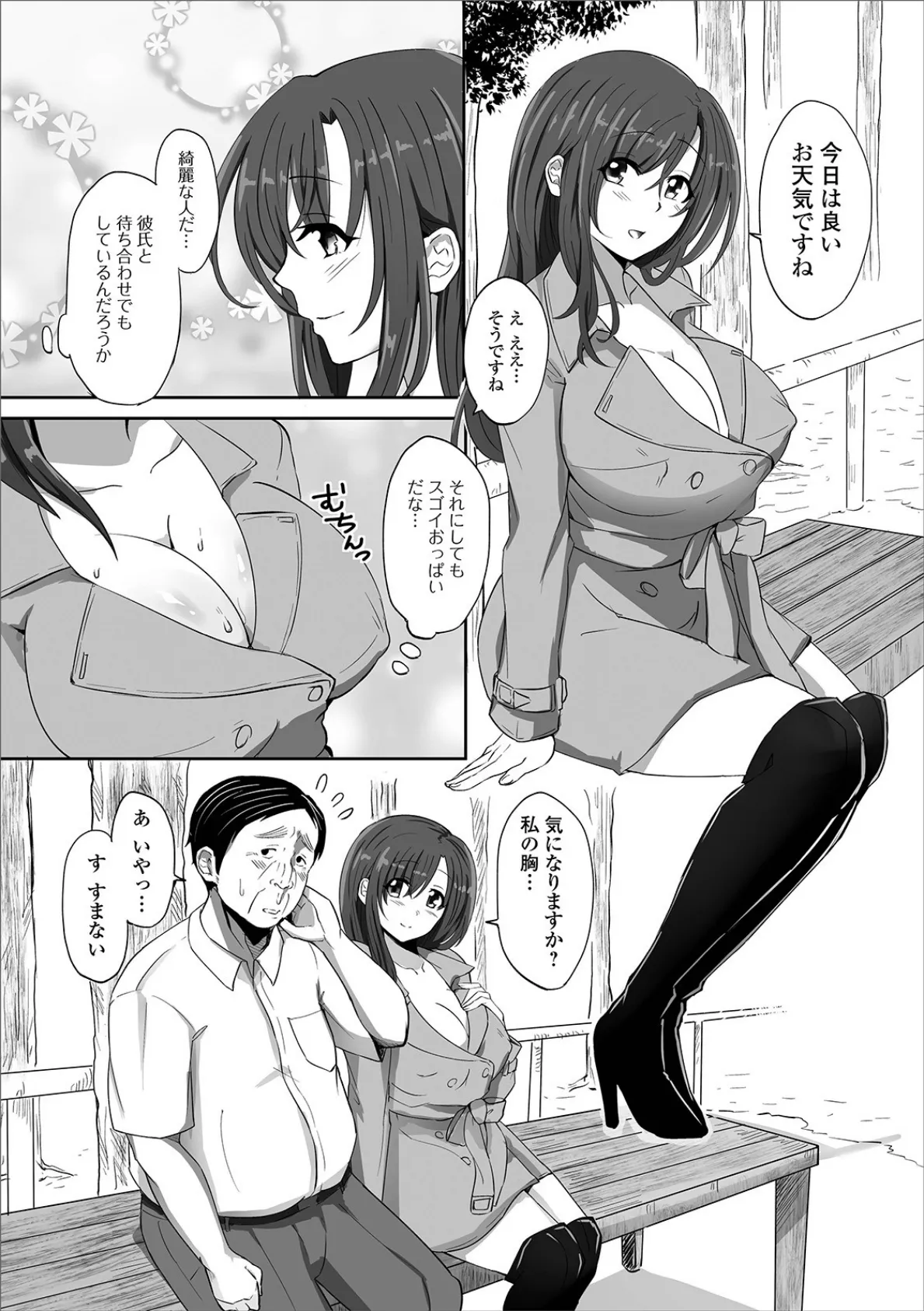 人妻痴女の誘惑 2ページ