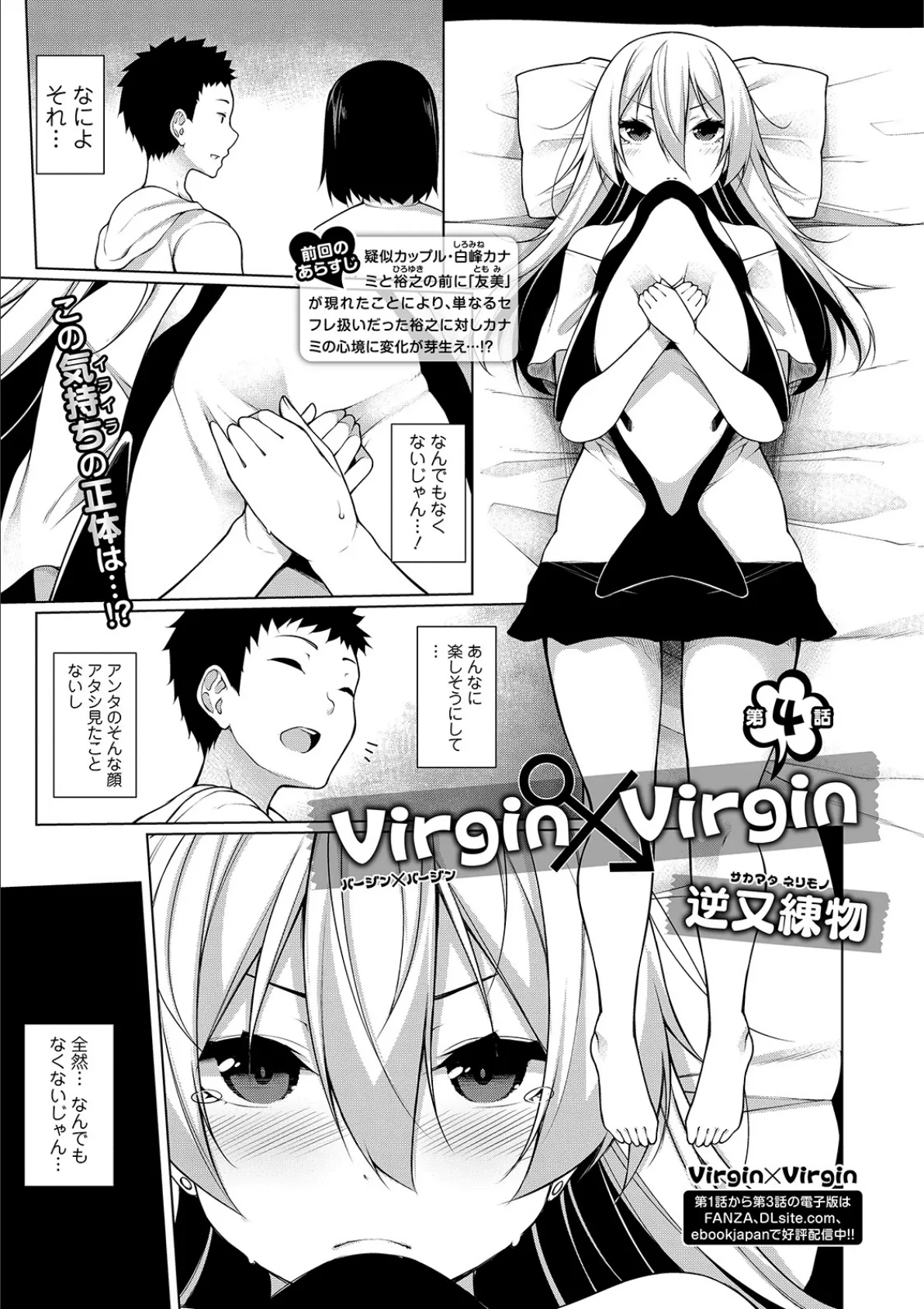 Virgin×Virgin 第四話 1ページ