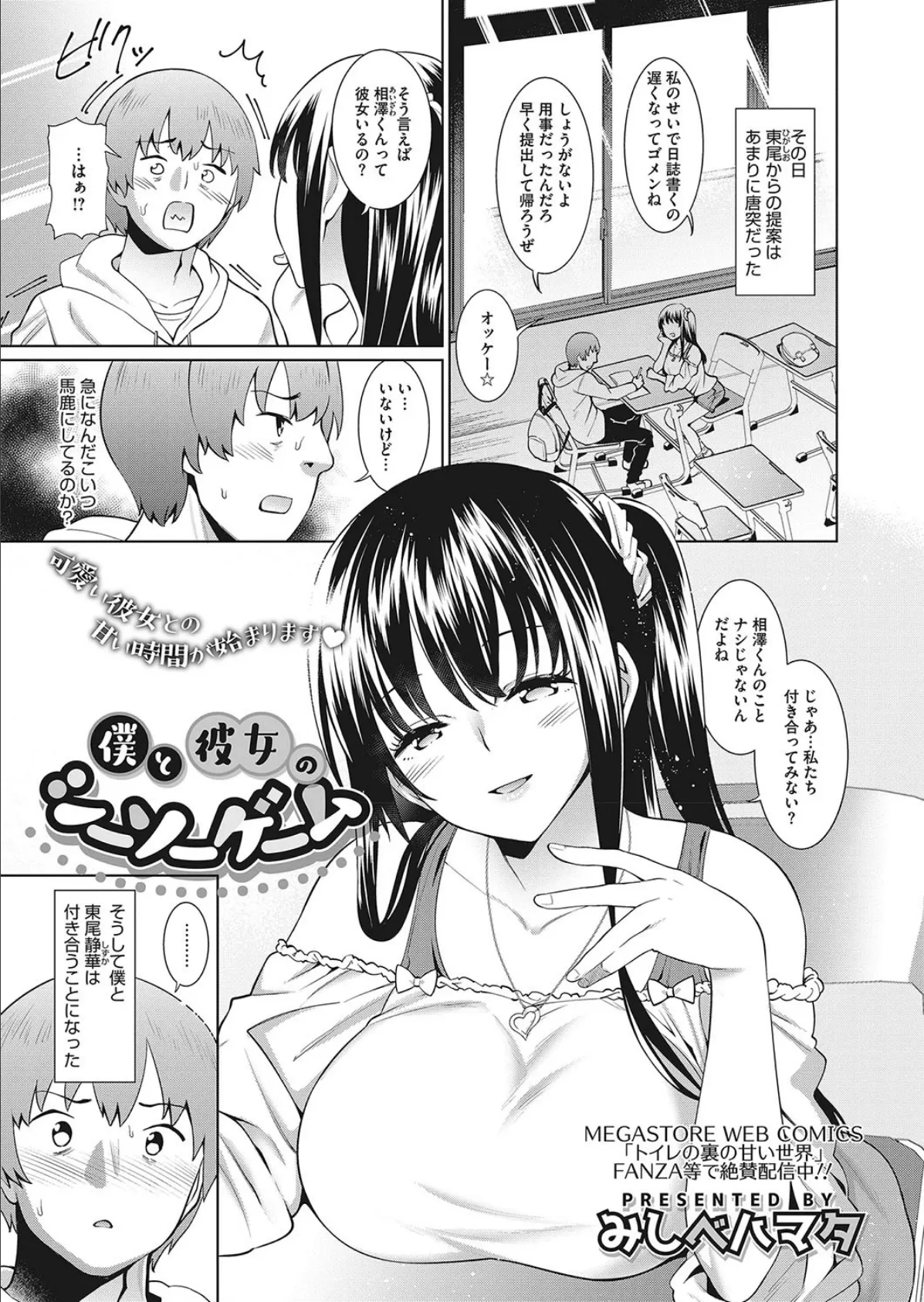 僕と彼女のシーソーゲーム 1ページ