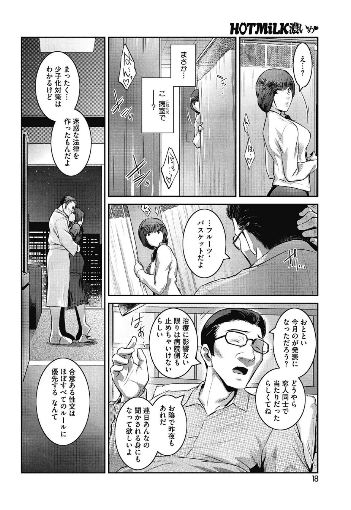 コミックホットミルク濃いめ vol.017 6ページ